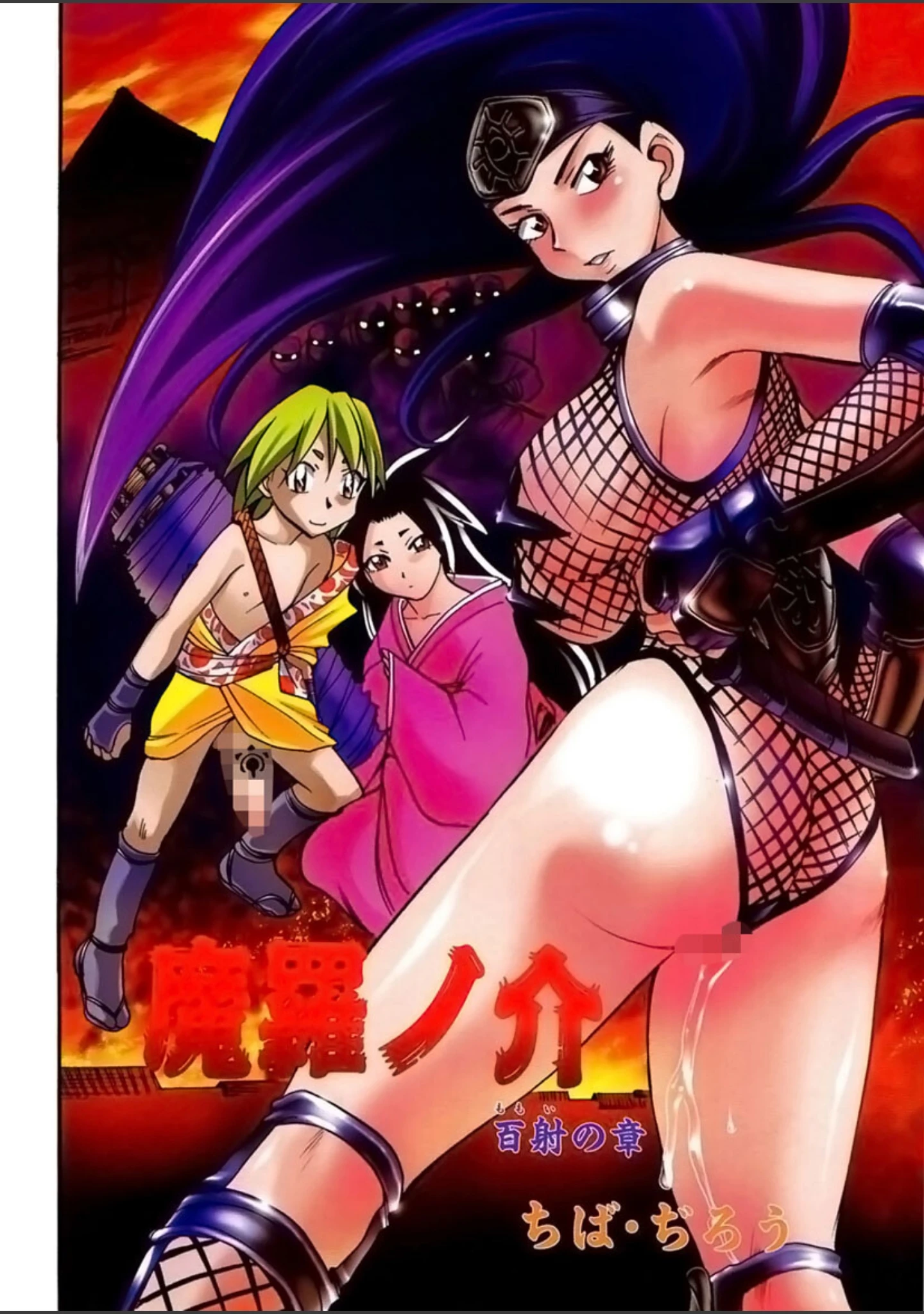 「魔羅ノ介」（ちば・ぢろう） 試し読み 3ページ目