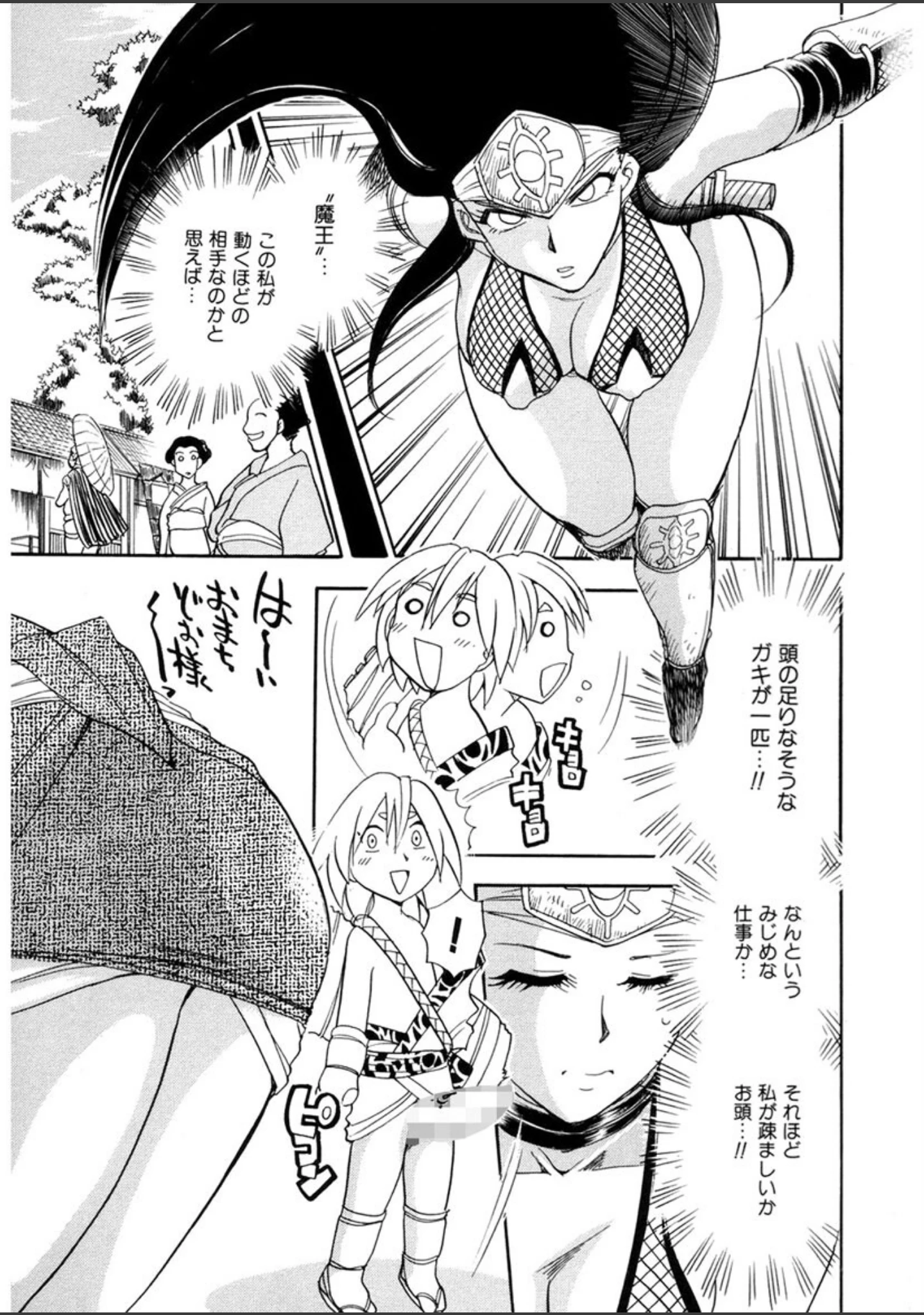 「魔羅ノ介」（ちば・ぢろう） 試し読み 6ページ目