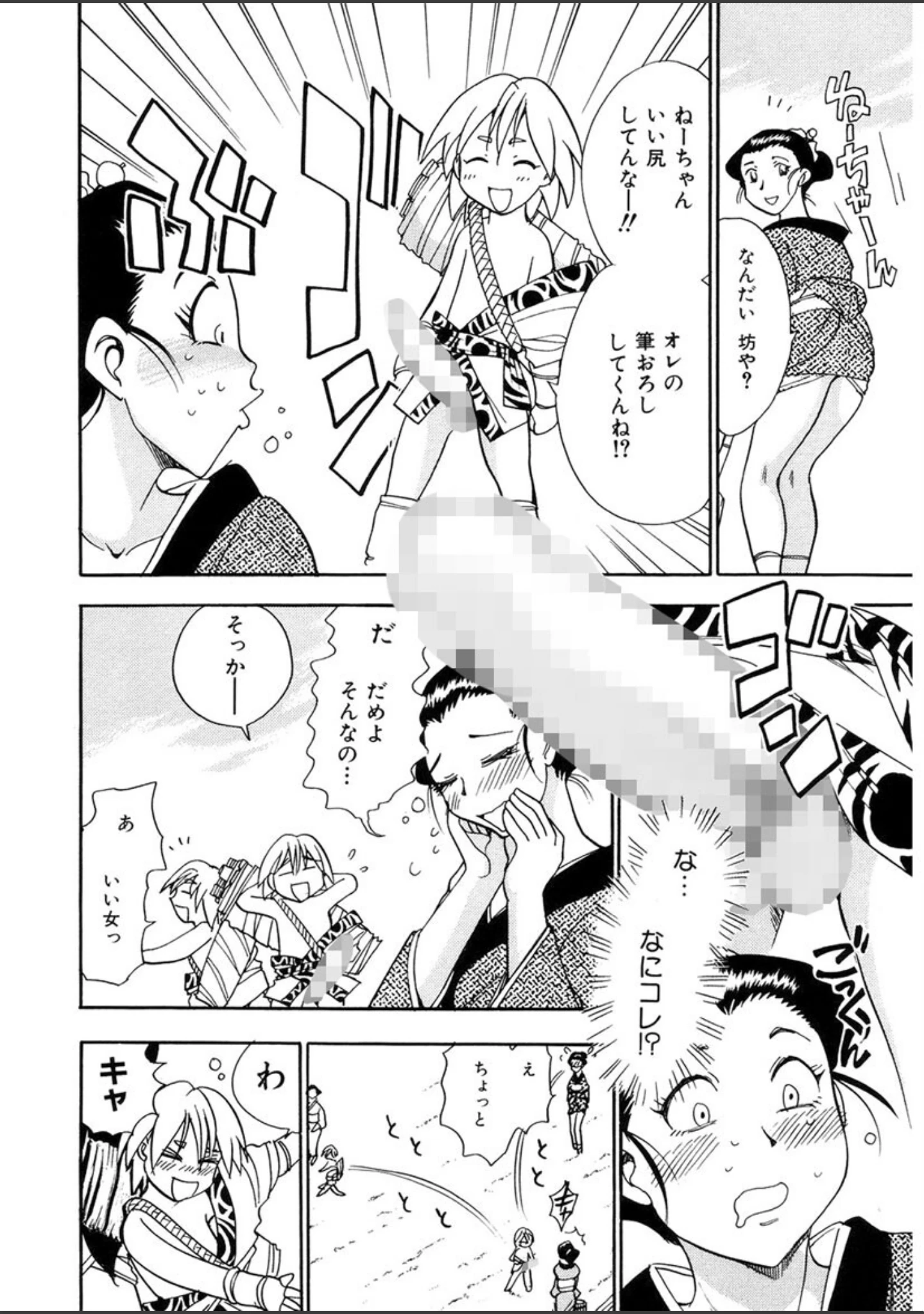 「魔羅ノ介」（ちば・ぢろう） 試し読み 7ページ目