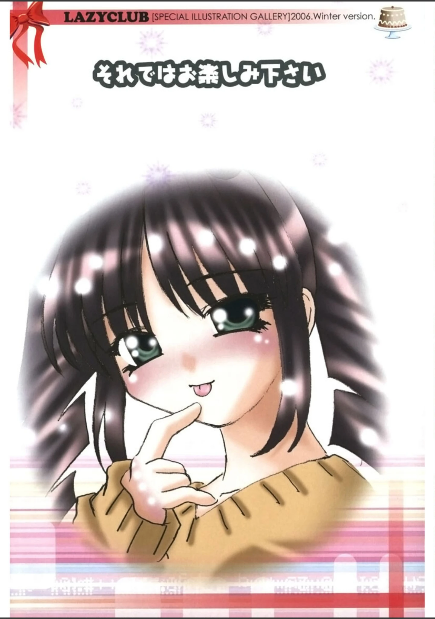 「悪戯ッ子◇ぱ〜てぃ」（LAZY CLUB） 試し読み 9ページ目