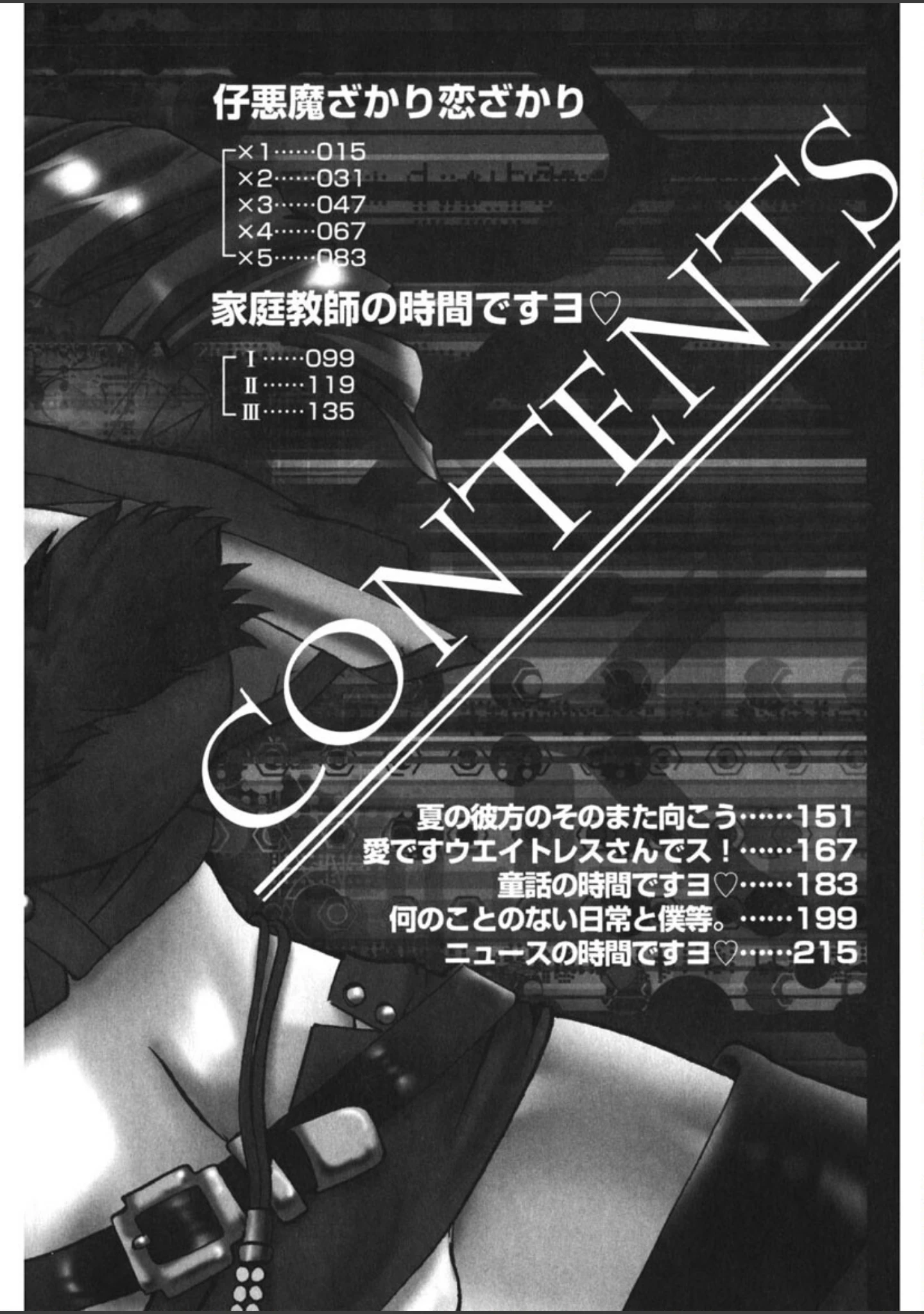 「悪戯ッ子◇ぱ〜てぃ」（LAZY CLUB） 試し読み 11ページ目