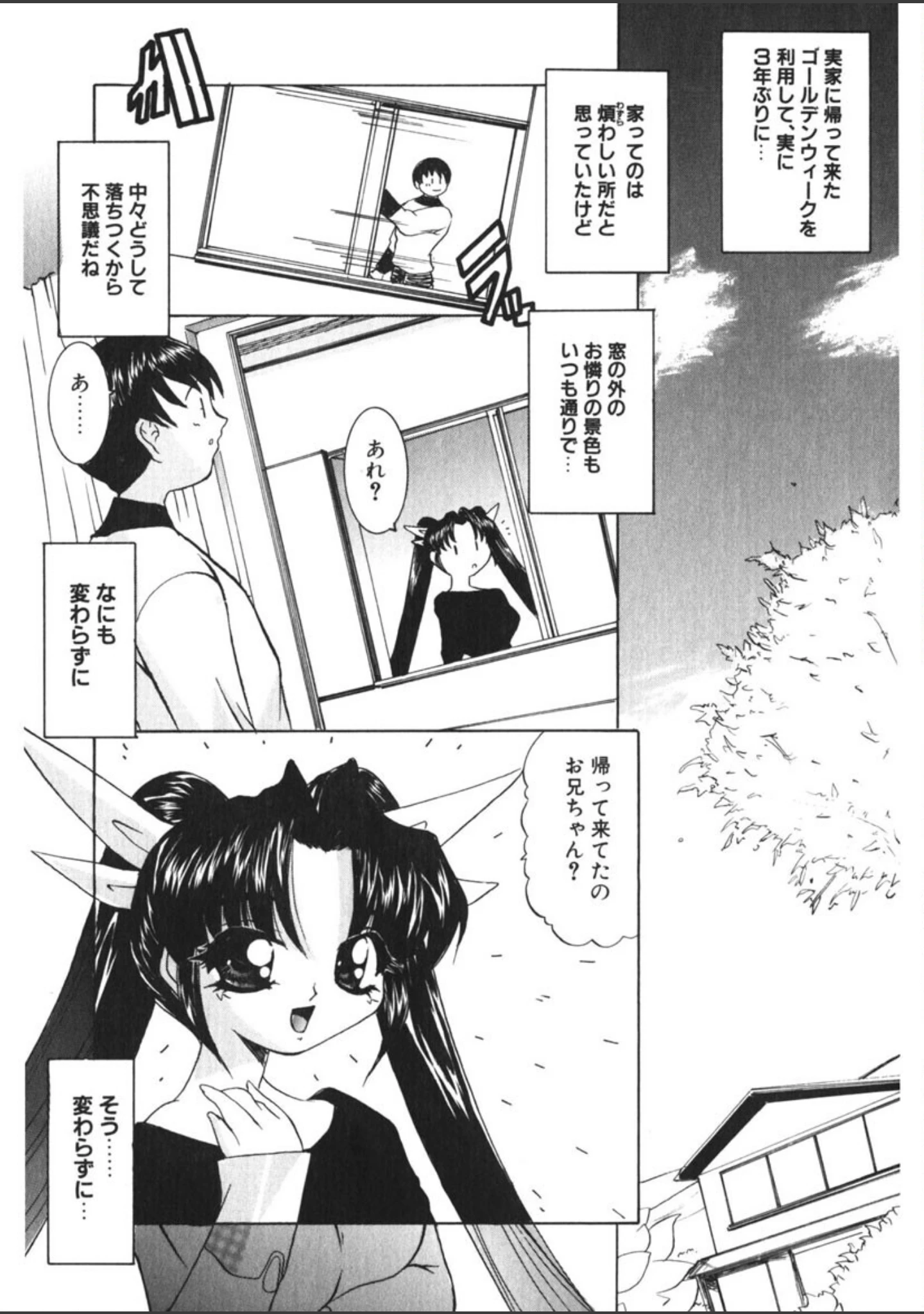 「悪戯ッ子◇ぱ〜てぃ」（LAZY CLUB） 試し読み 14ページ目