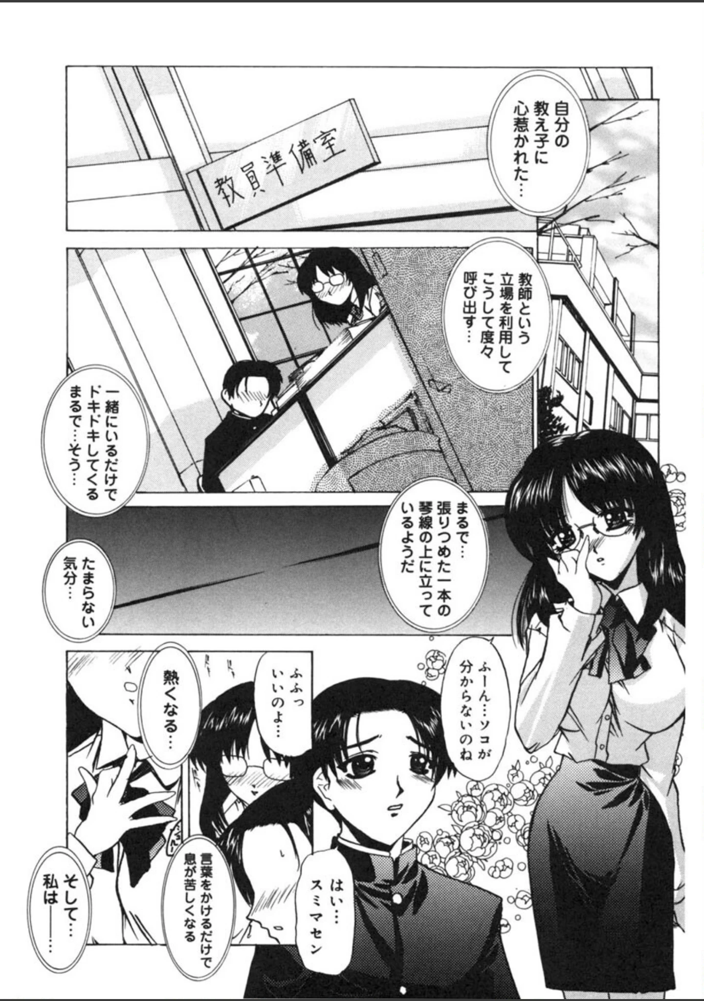 「境界線」（LAZY CLUB） 試し読み 4ページ目