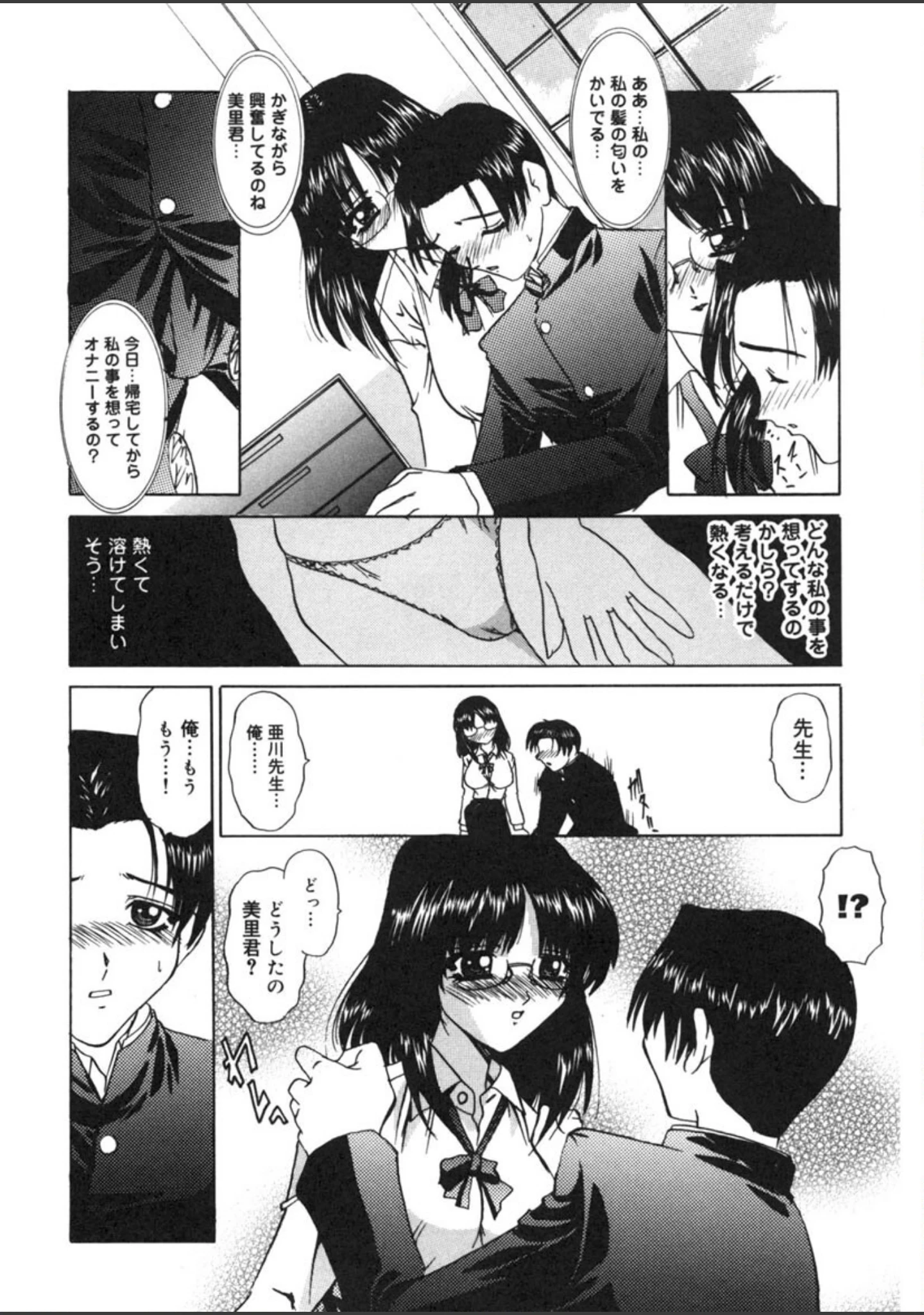 「境界線」（LAZY CLUB） 試し読み 7ページ目