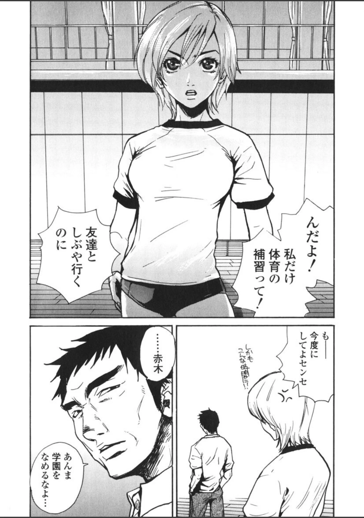 「「補習授業。」」（ピロンタン） 試し読み 3ページ目