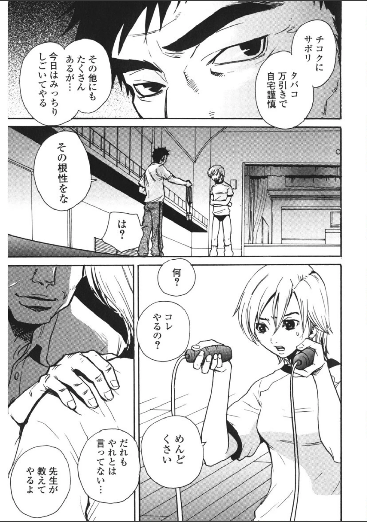 「「補習授業。」」（ピロンタン） 試し読み 4ページ目