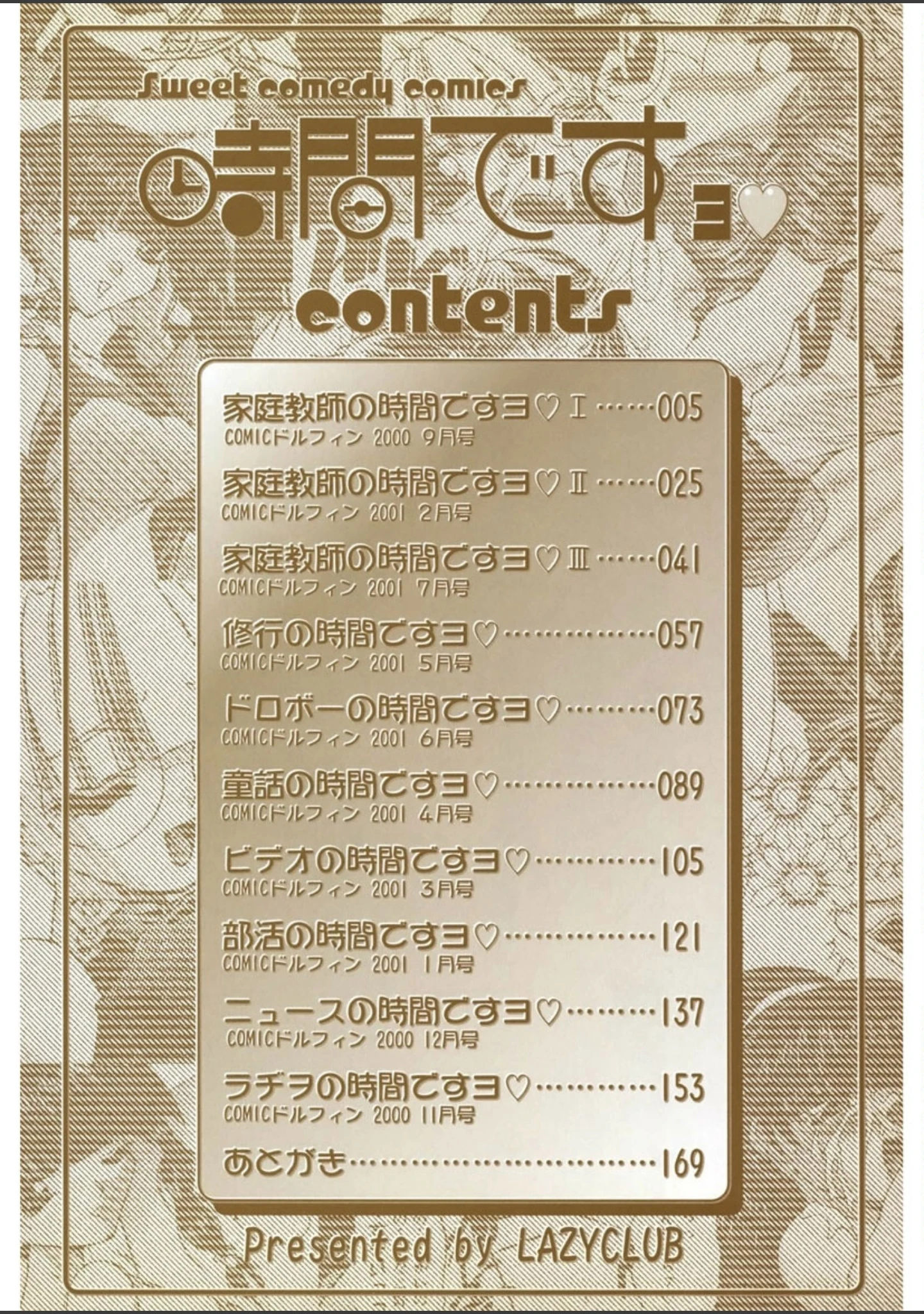 「時間ですヨ◇」（LAZY CLUB） 試し読み 3ページ目