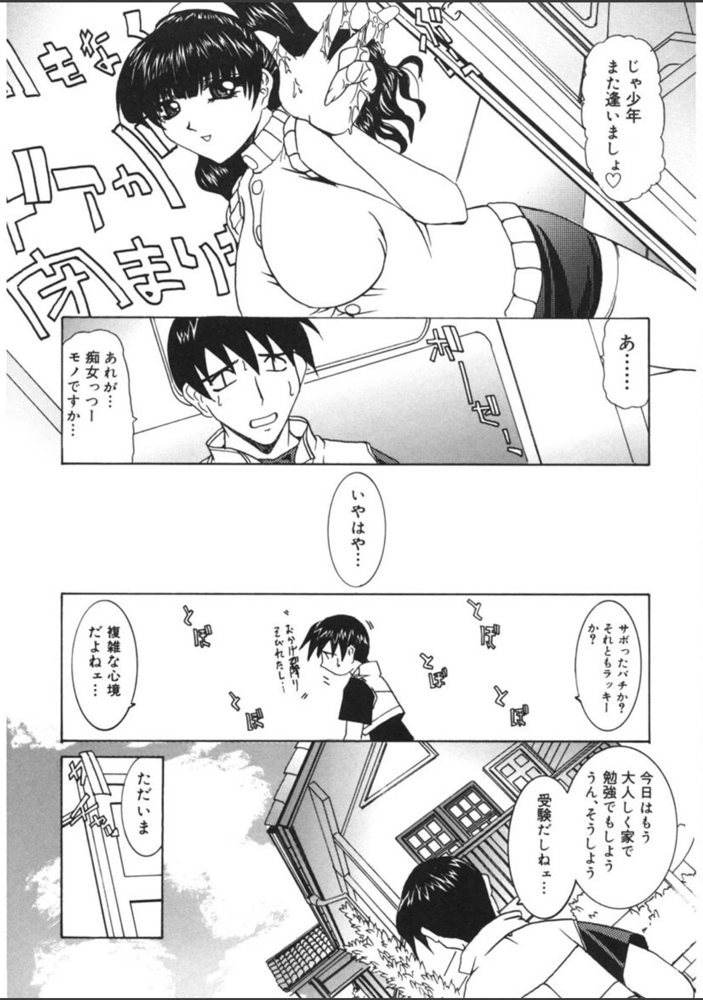 「時間ですヨ◇」（LAZY CLUB） 試し読み 6ページ目