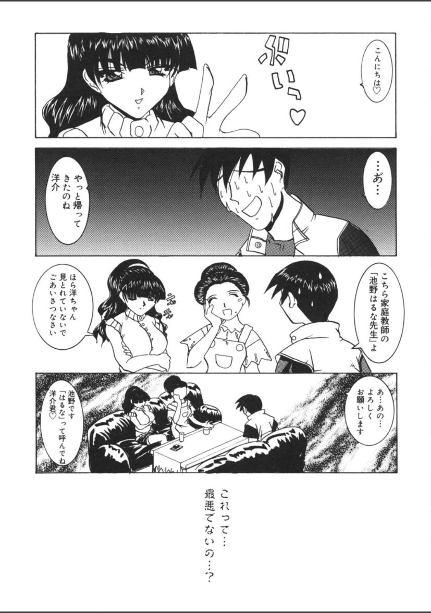「時間ですヨ◇」（LAZY CLUB） 試し読み 7ページ目