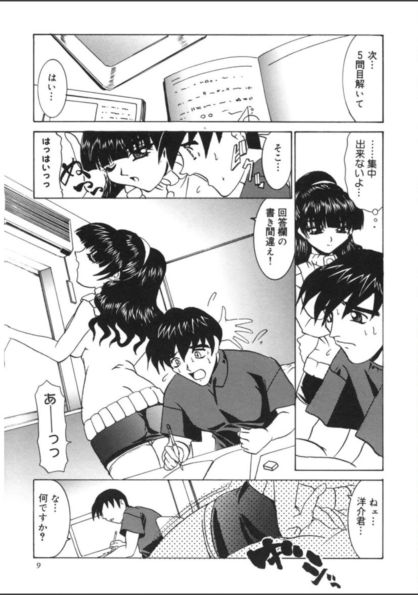 「時間ですヨ◇」（LAZY CLUB） 試し読み 8ページ目