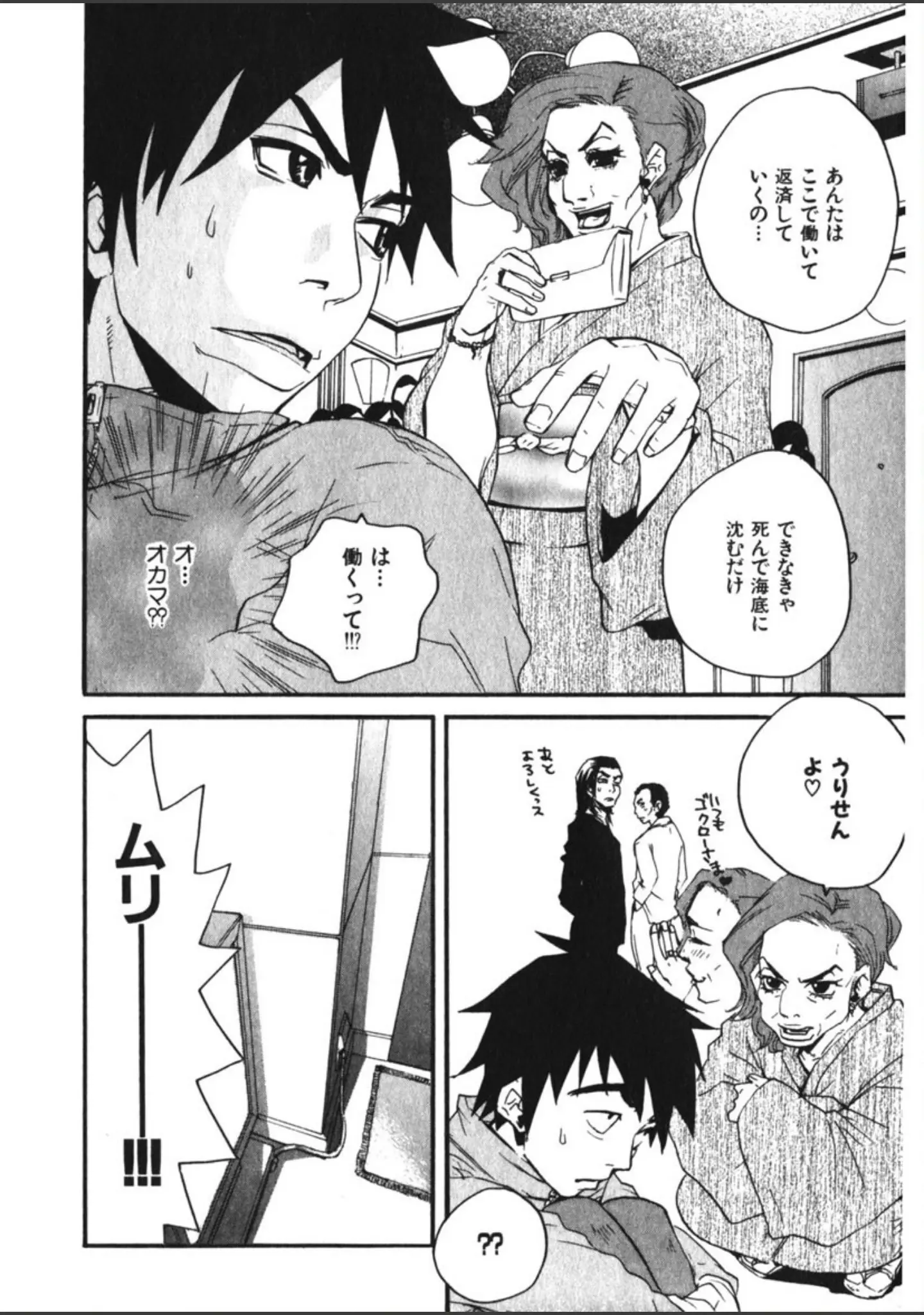 「出張ボーイいがりくん！」（ピロンタン） 試し読み 11ページ目
