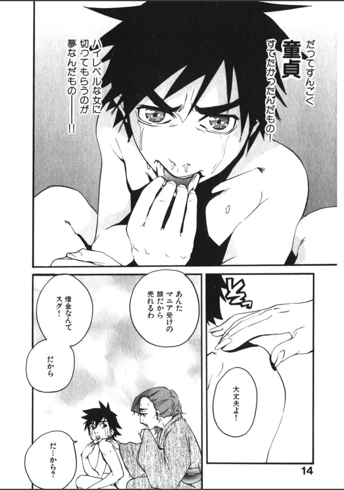 「出張ボーイいがりくん！」（ピロンタン） 試し読み 13ページ目