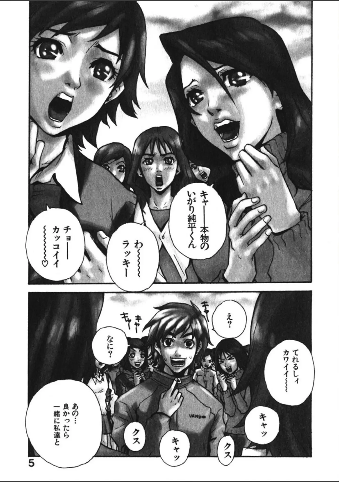 「出張ボーイいがりくん！」（ピロンタン） 試し読み 4ページ目