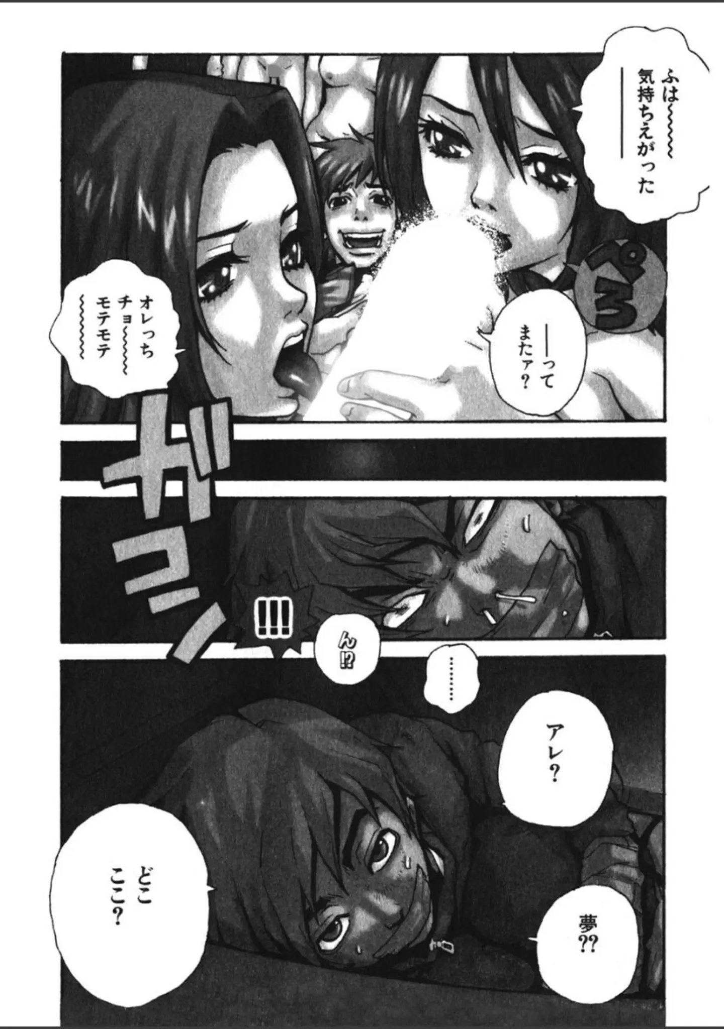「出張ボーイいがりくん！」（ピロンタン） 試し読み 7ページ目
