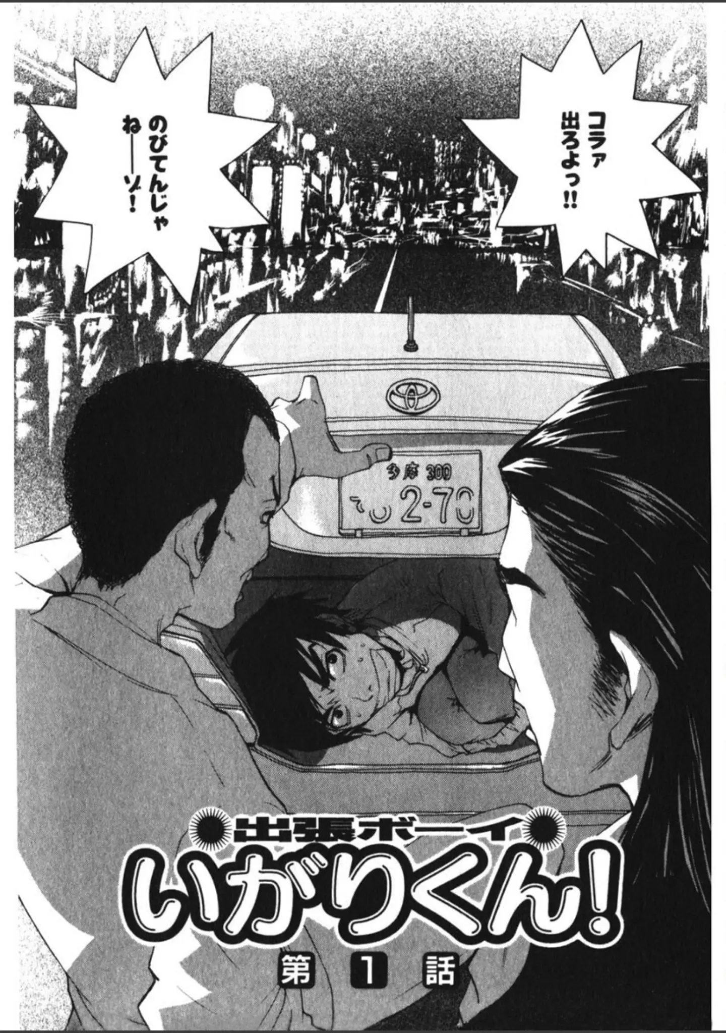 「出張ボーイいがりくん！」（ピロンタン） 試し読み 8ページ目
