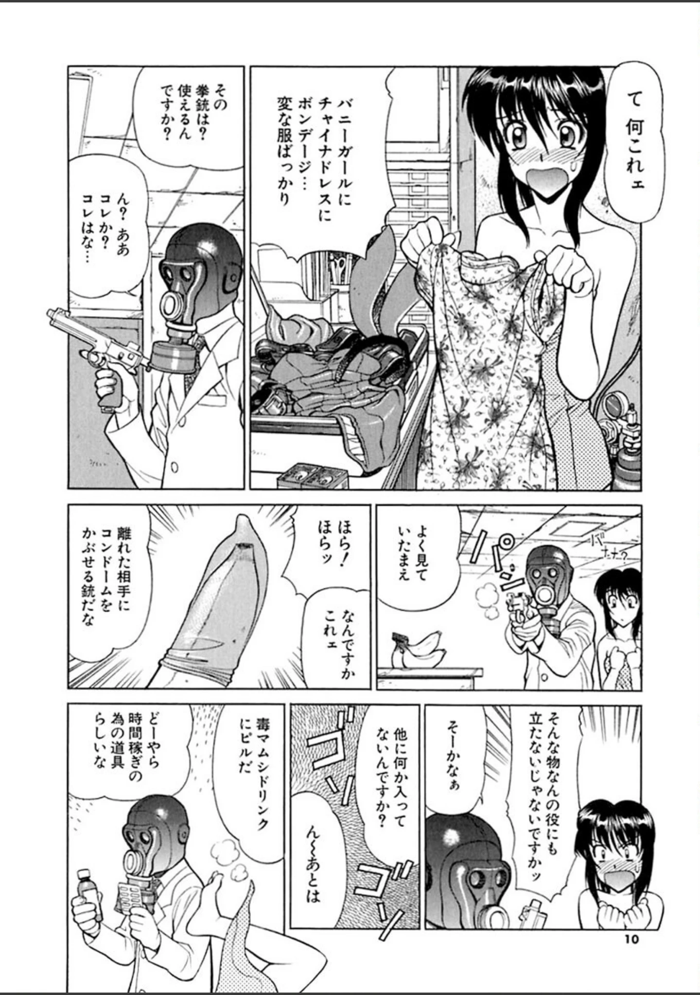 「警告！ムフフAREA」（清水清） 試し読み 9ページ目