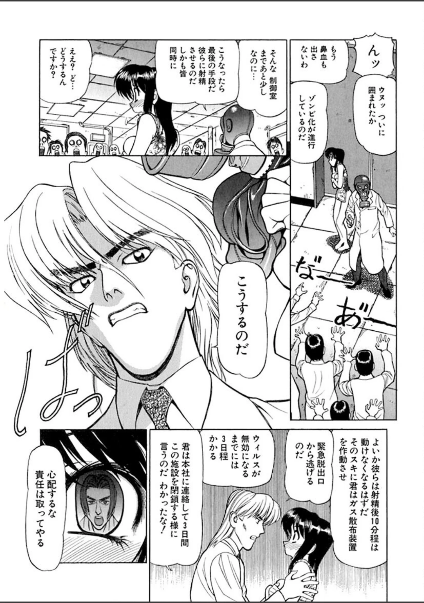 「警告！ムフフAREA」（清水清） 試し読み 12ページ目