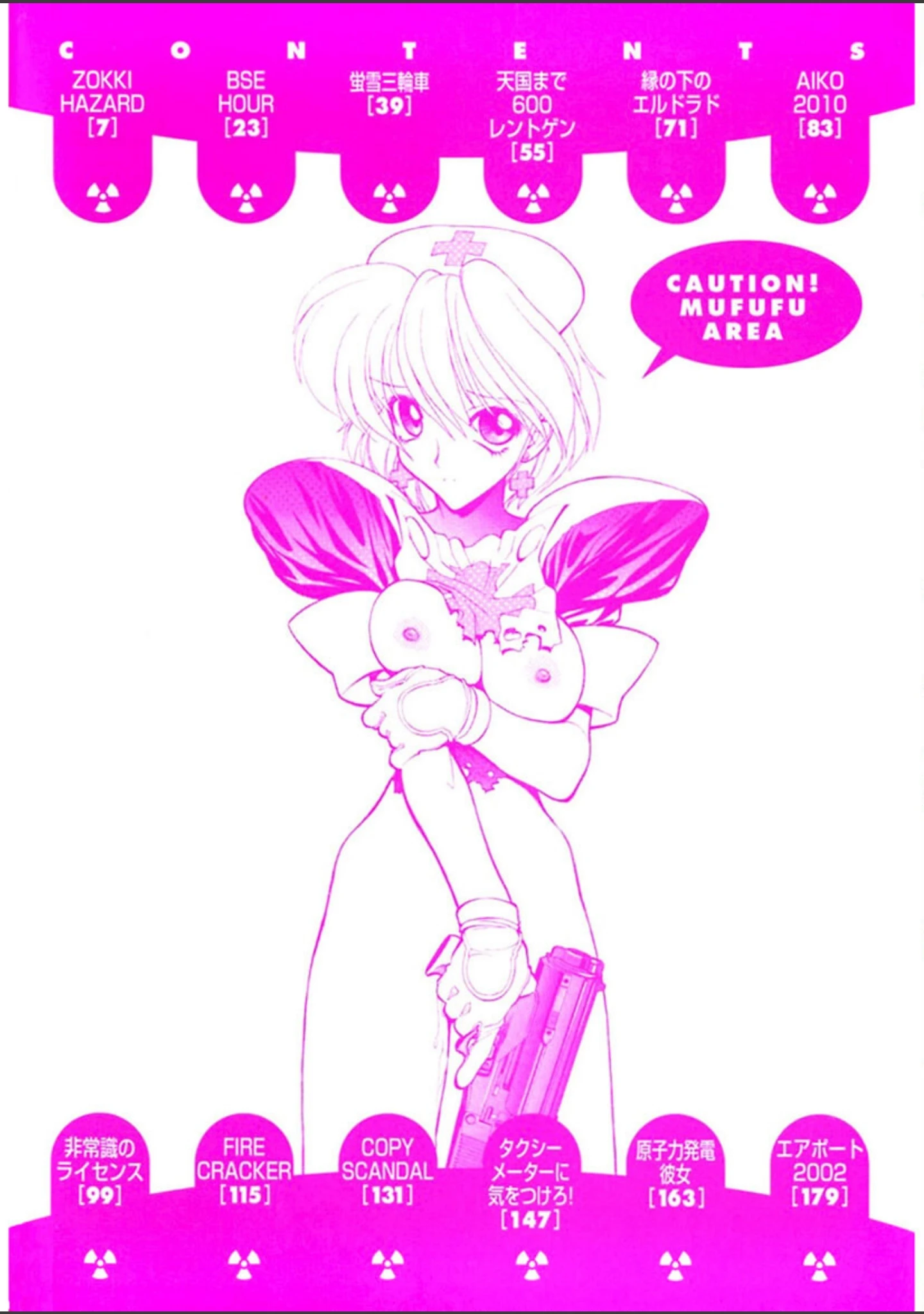 「警告！ムフフAREA」（清水清） 試し読み 5ページ目