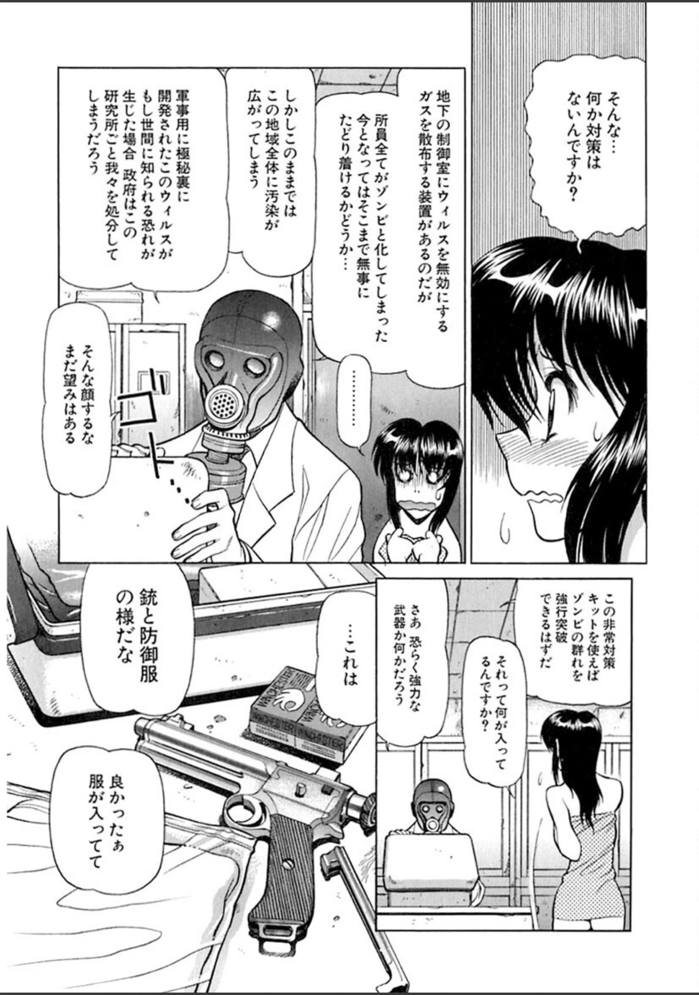 「警告！ムフフAREA」（清水清） 試し読み 8ページ目