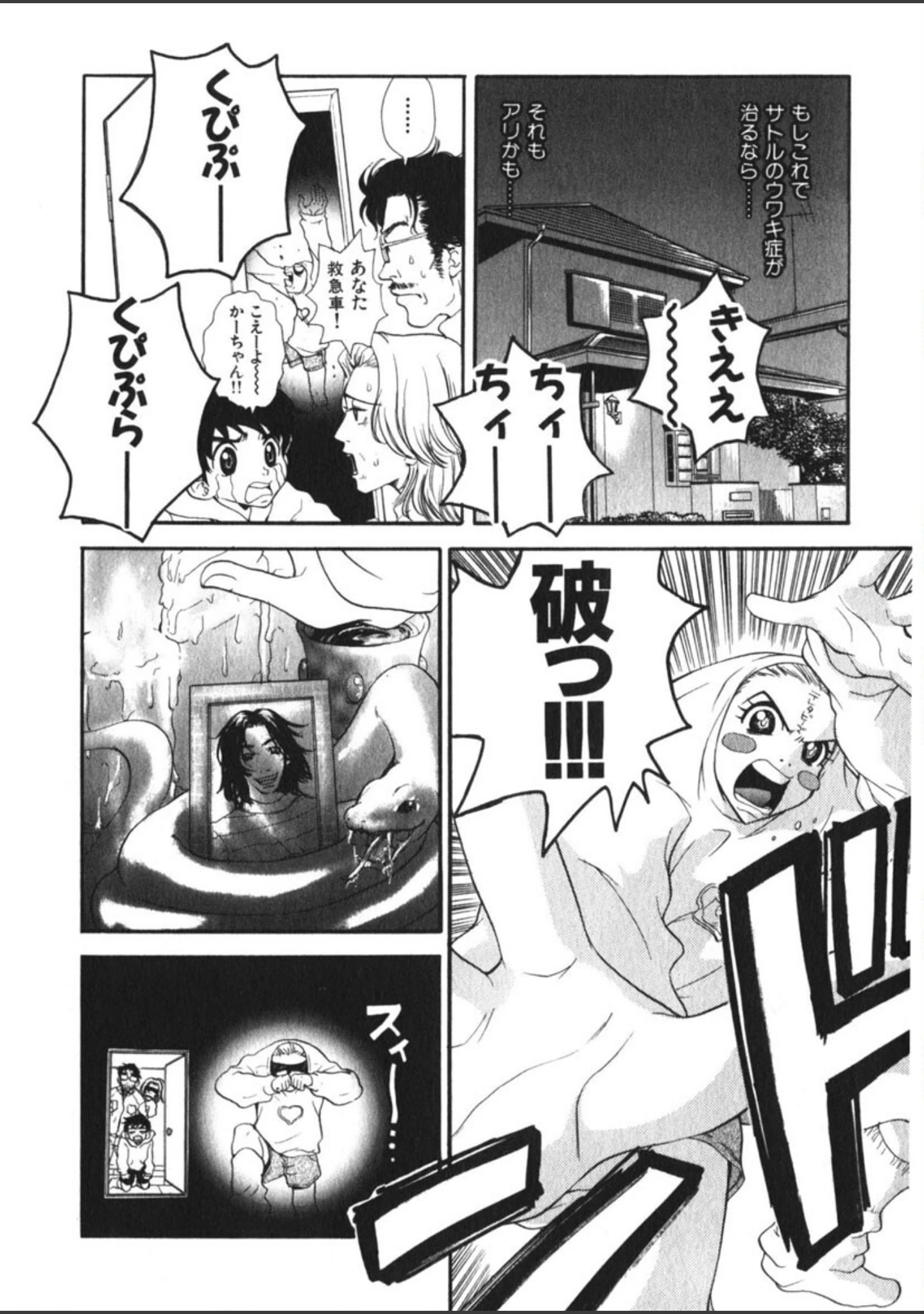 「ピロンタン21」（ピロンタン） 試し読み 9ページ目
