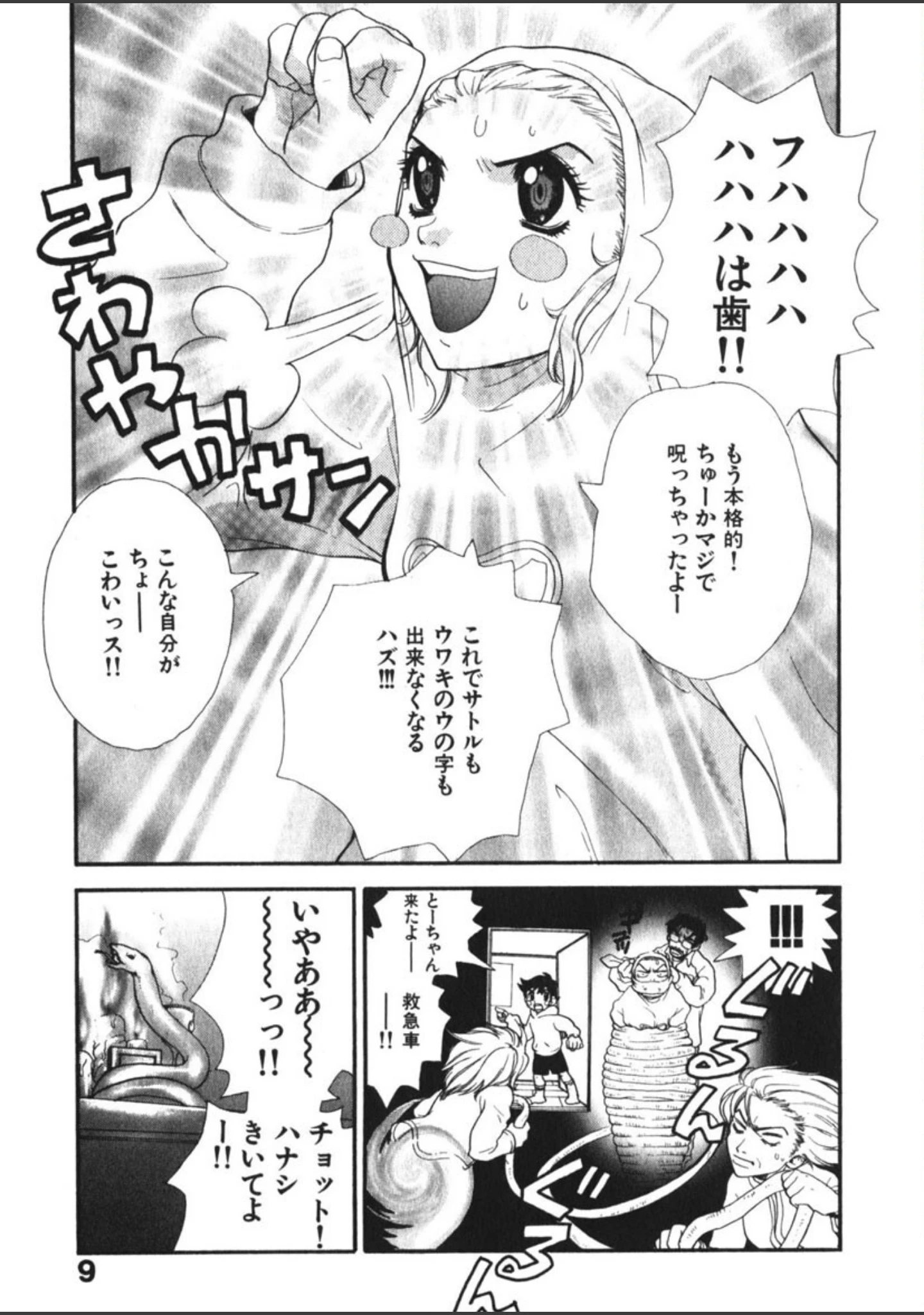 「ピロンタン21」（ピロンタン） 試し読み 10ページ目