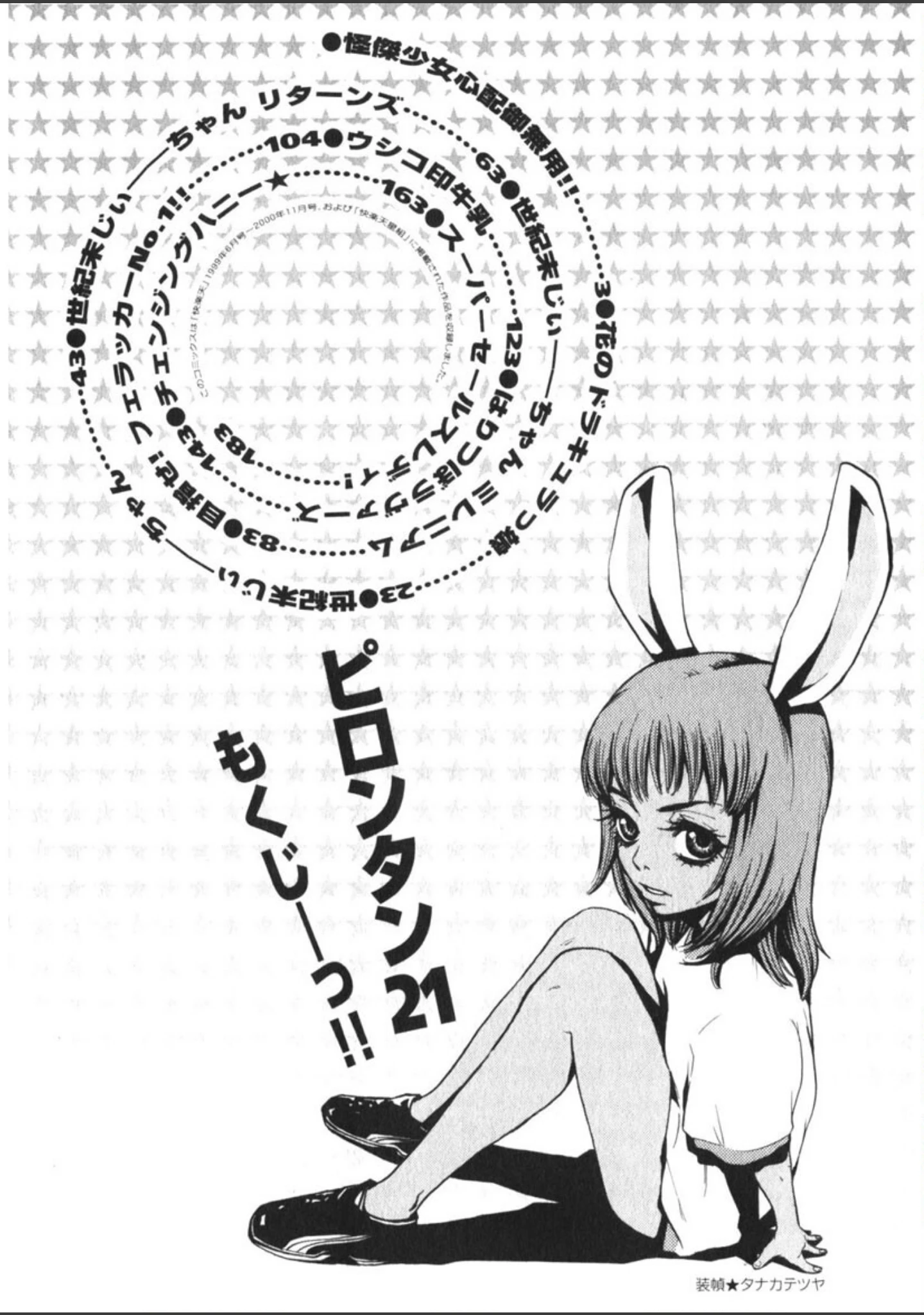 「ピロンタン21」（ピロンタン） 試し読み 3ページ目