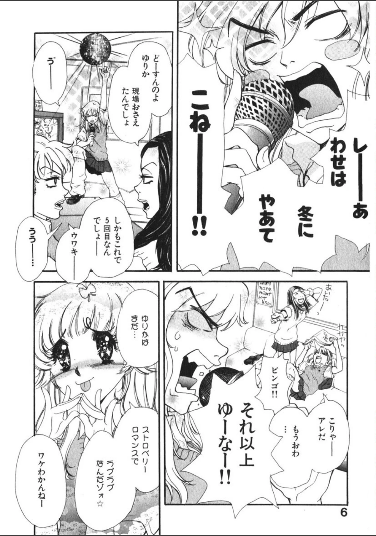 「ピロンタン21」（ピロンタン） 試し読み 7ページ目