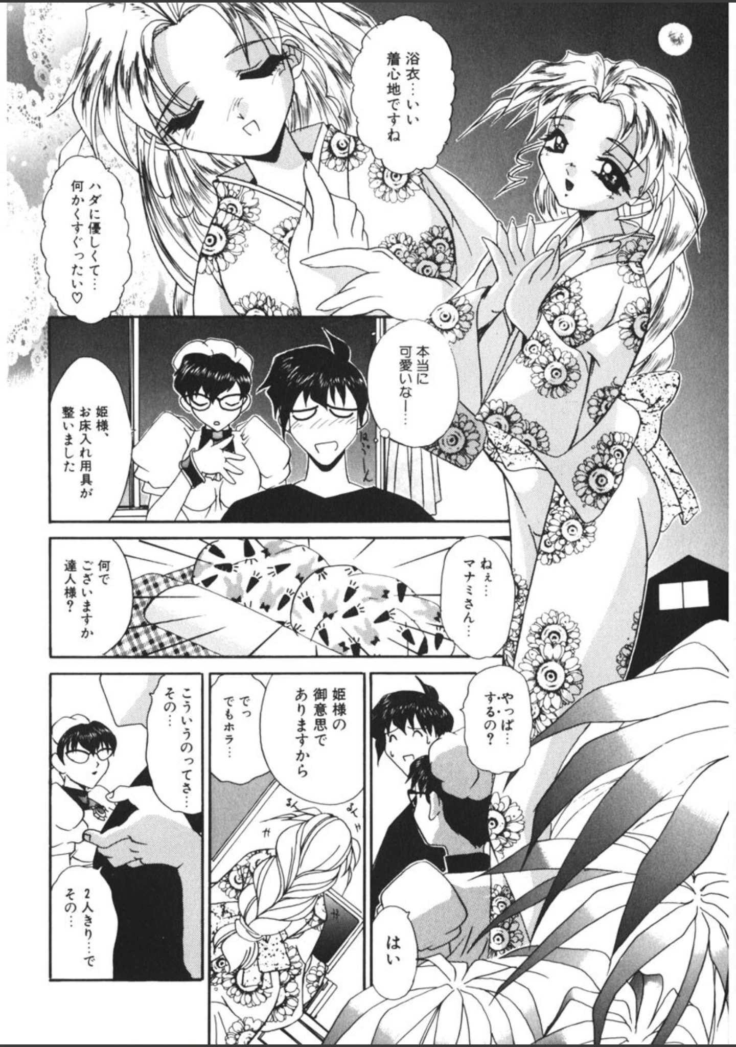 「ぷりんせす＆れでぃ◇」（LAZY CLUB） 試し読み 9ページ目