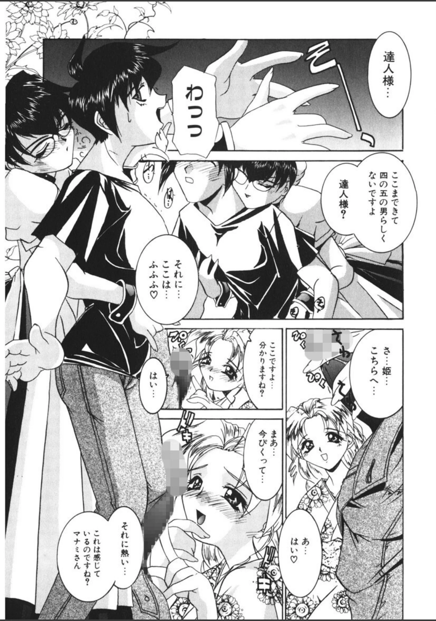 「ぷりんせす＆れでぃ◇」（LAZY CLUB） 試し読み 10ページ目