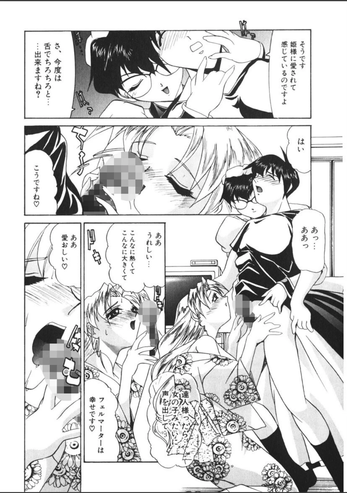 「ぷりんせす＆れでぃ◇」（LAZY CLUB） 試し読み 11ページ目