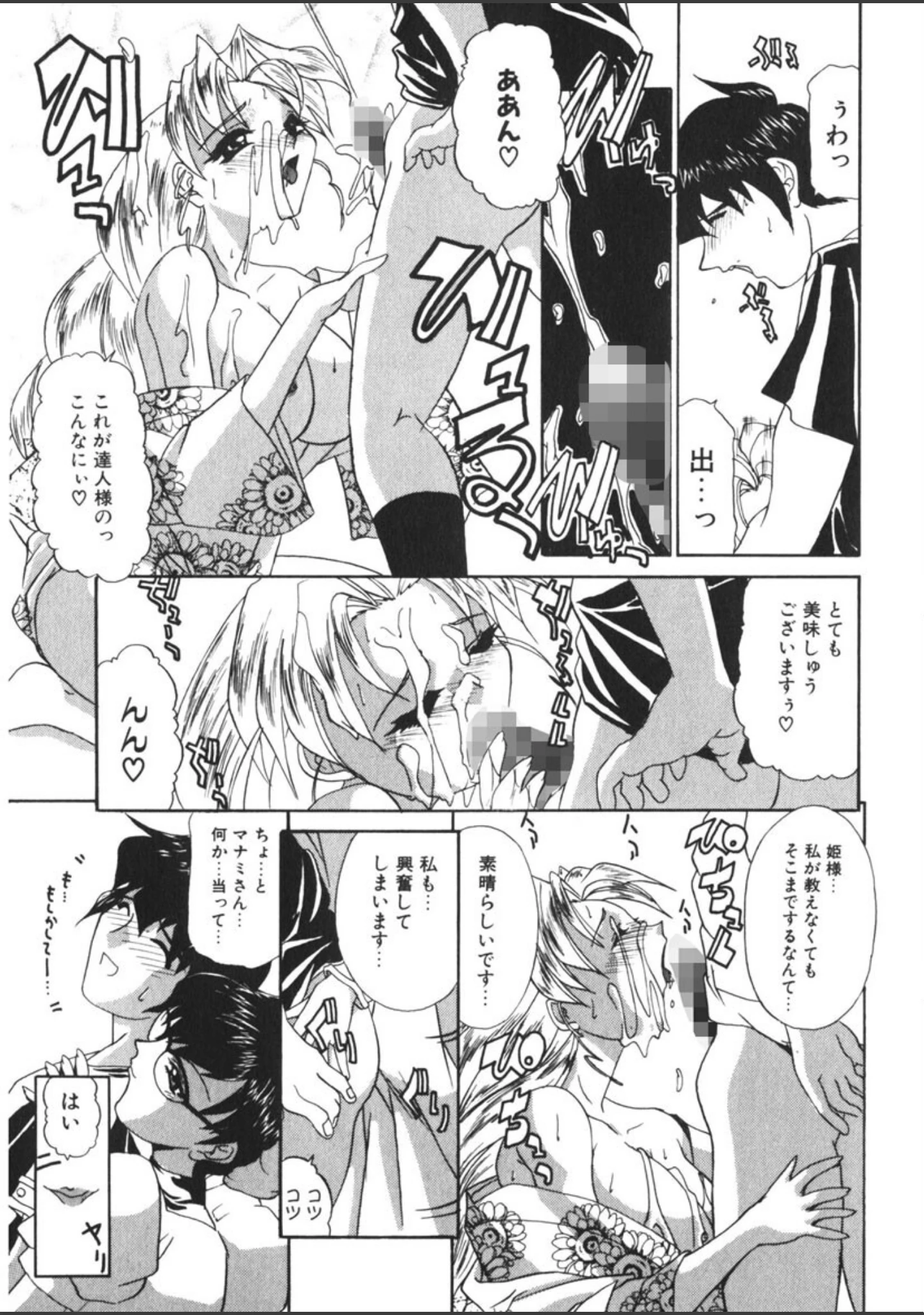 「ぷりんせす＆れでぃ◇」（LAZY CLUB） 試し読み 12ページ目