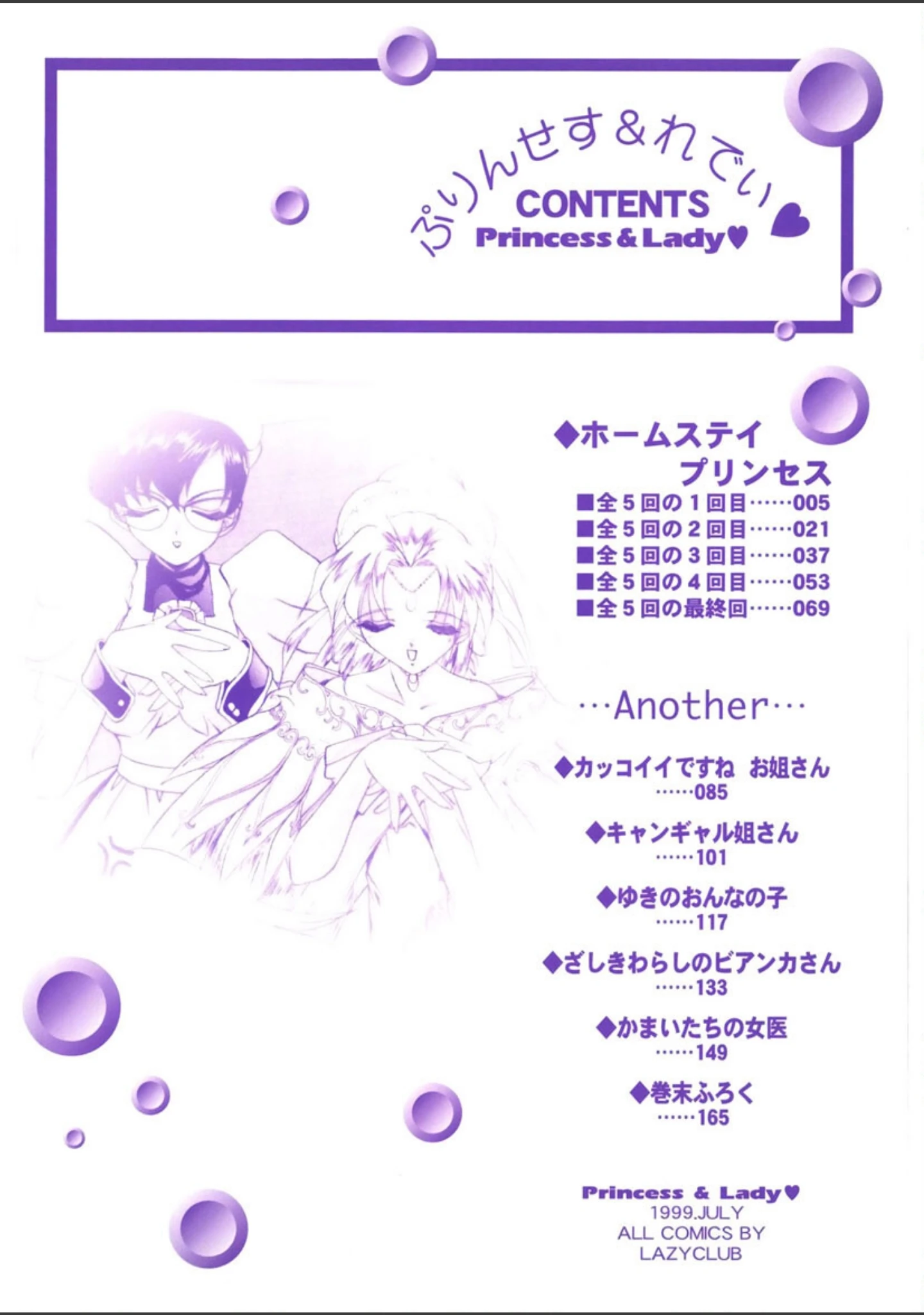 「ぷりんせす＆れでぃ◇」（LAZY CLUB） 試し読み 3ページ目