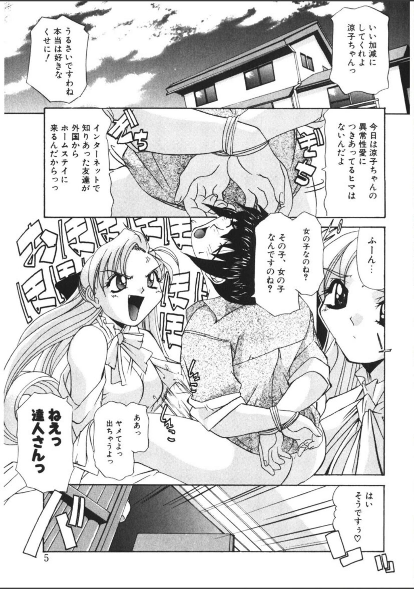 「ぷりんせす＆れでぃ◇」（LAZY CLUB） 試し読み 4ページ目