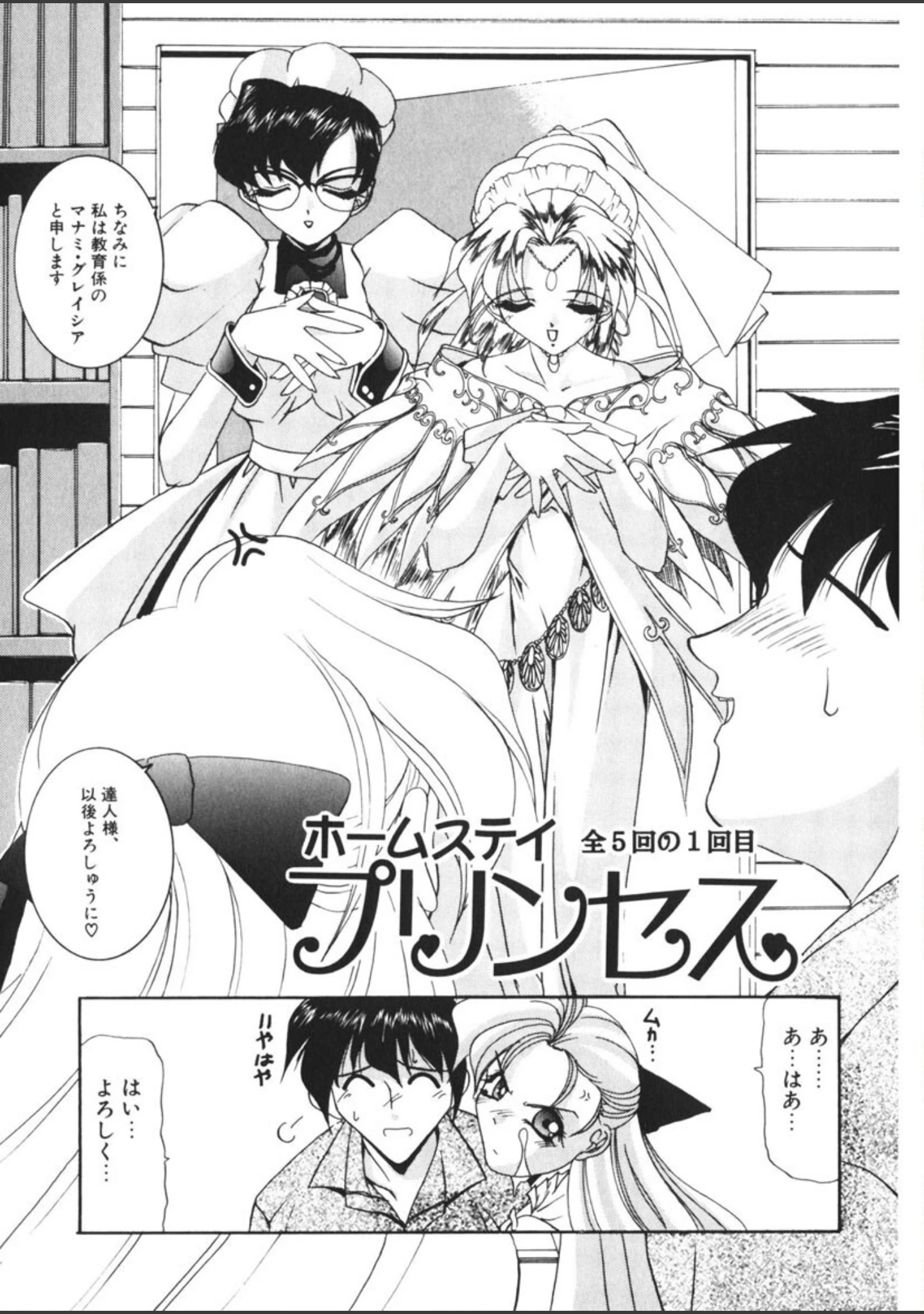 「ぷりんせす＆れでぃ◇」（LAZY CLUB） 試し読み 6ページ目