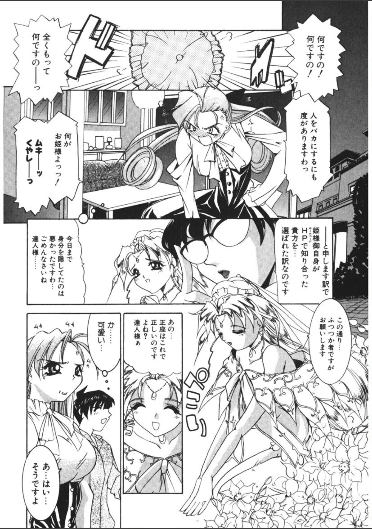 「ぷりんせす＆れでぃ◇」（LAZY CLUB） 試し読み 7ページ目