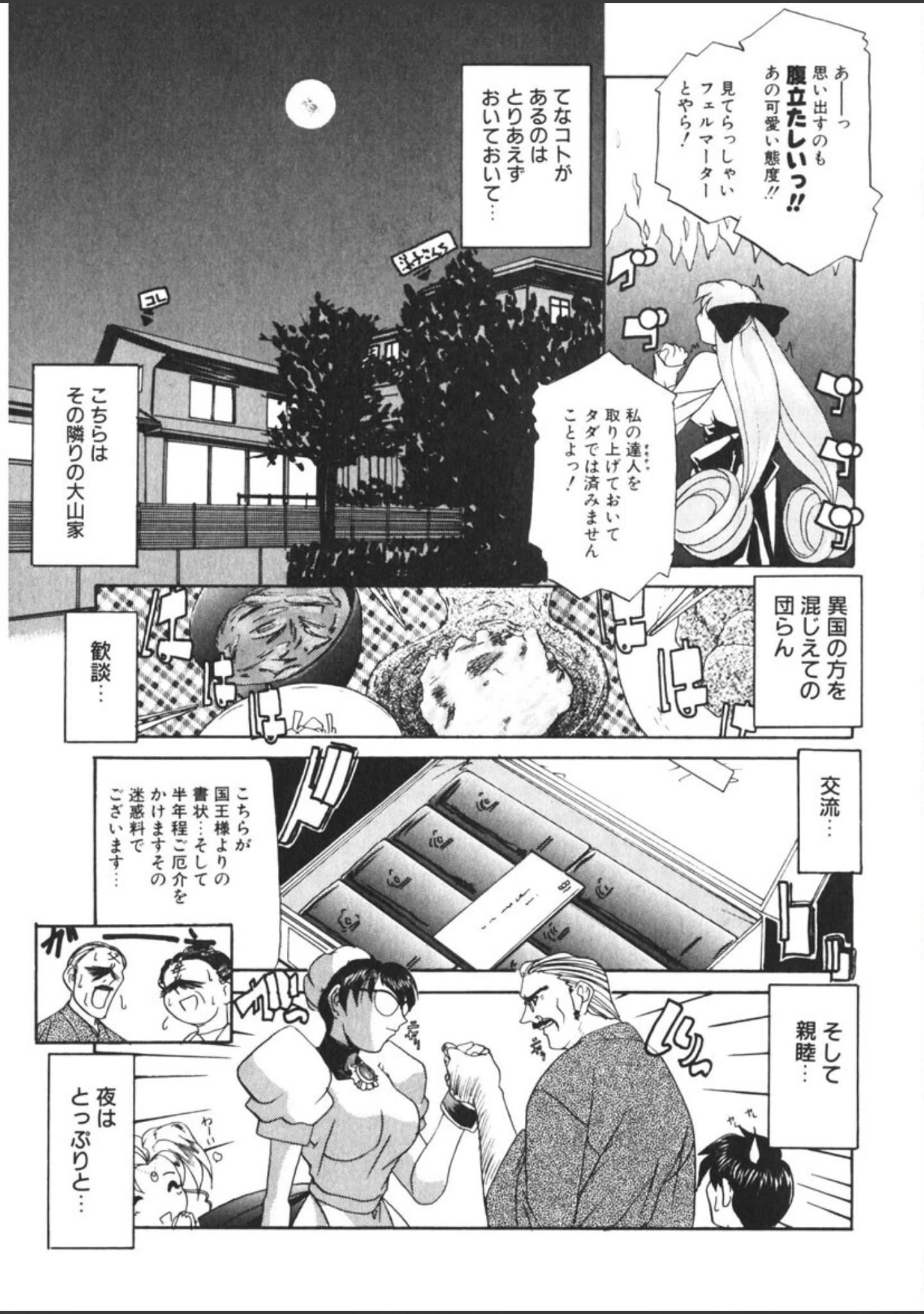 「ぷりんせす＆れでぃ◇」（LAZY CLUB） 試し読み 8ページ目