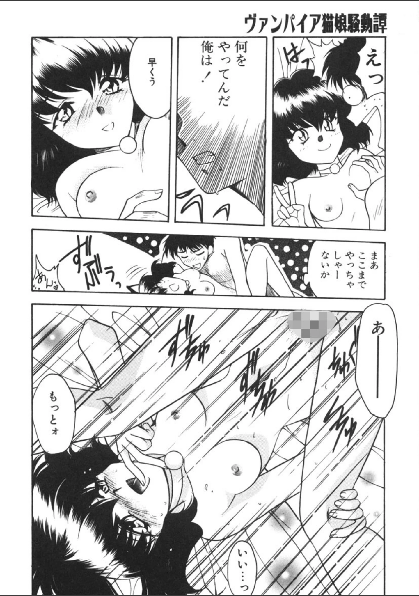 「ヴァンパイア猫娘騒動譚」（影崎夕那） 試し読み 11ページ目