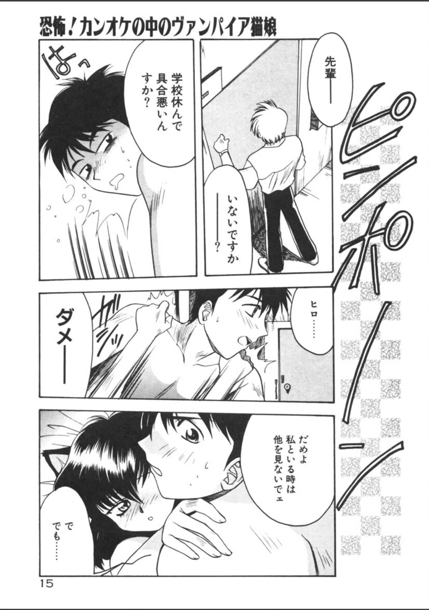 「ヴァンパイア猫娘騒動譚」（影崎夕那） 試し読み 12ページ目