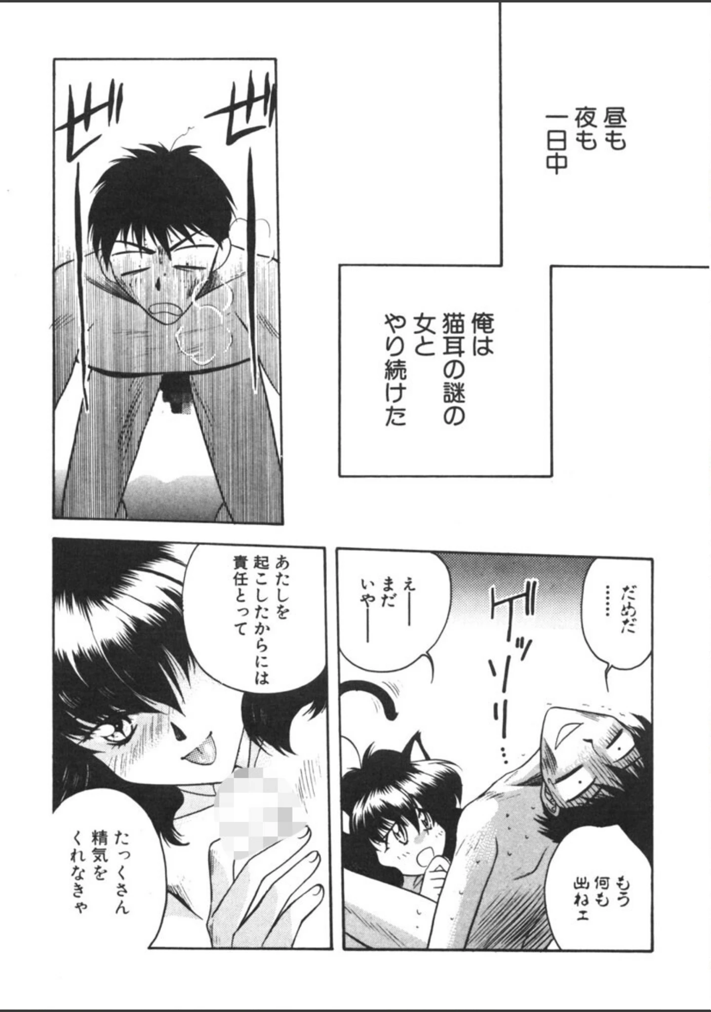 「ヴァンパイア猫娘騒動譚」（影崎夕那） 試し読み 14ページ目