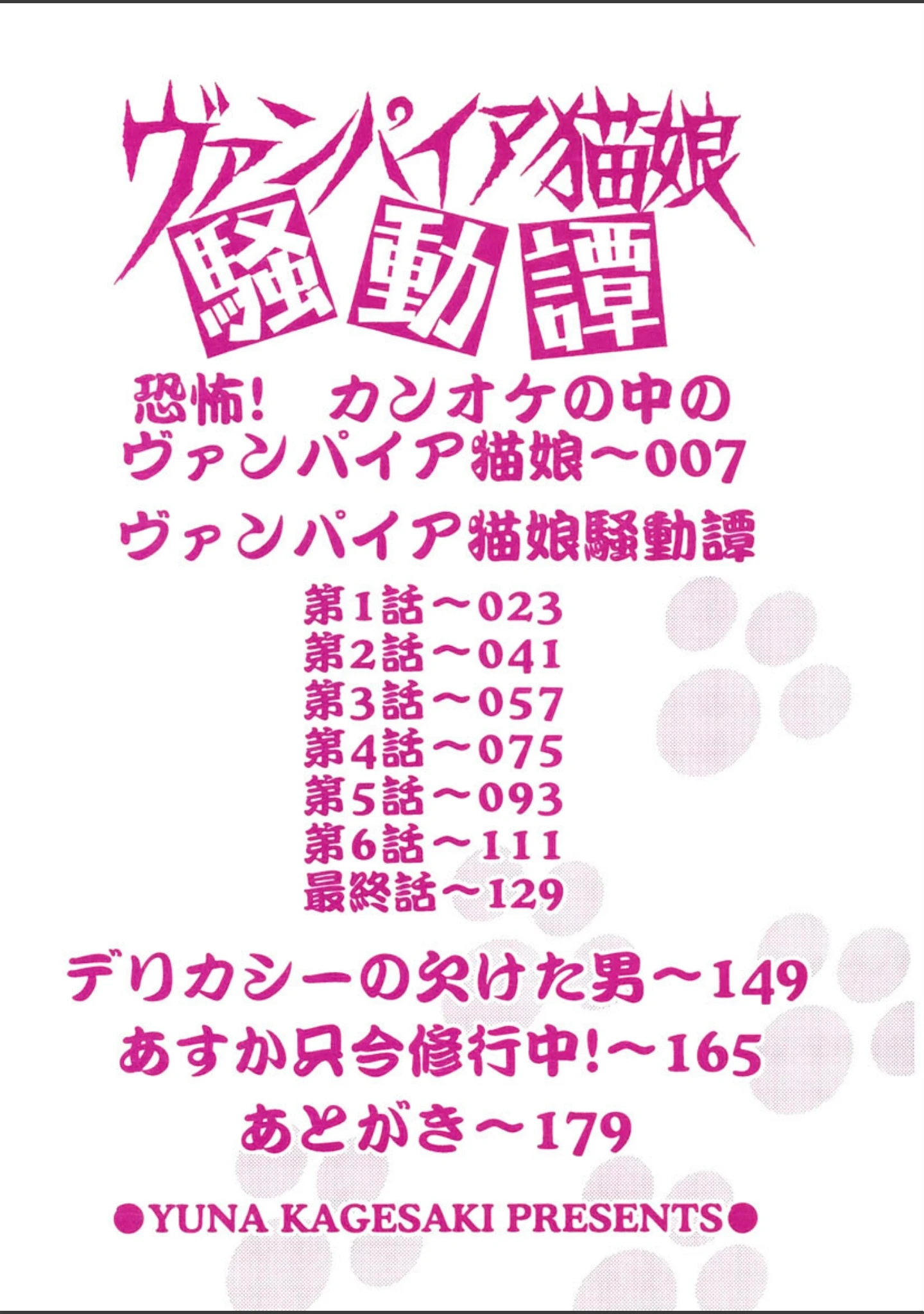 「ヴァンパイア猫娘騒動譚」（影崎夕那） 試し読み 3ページ目