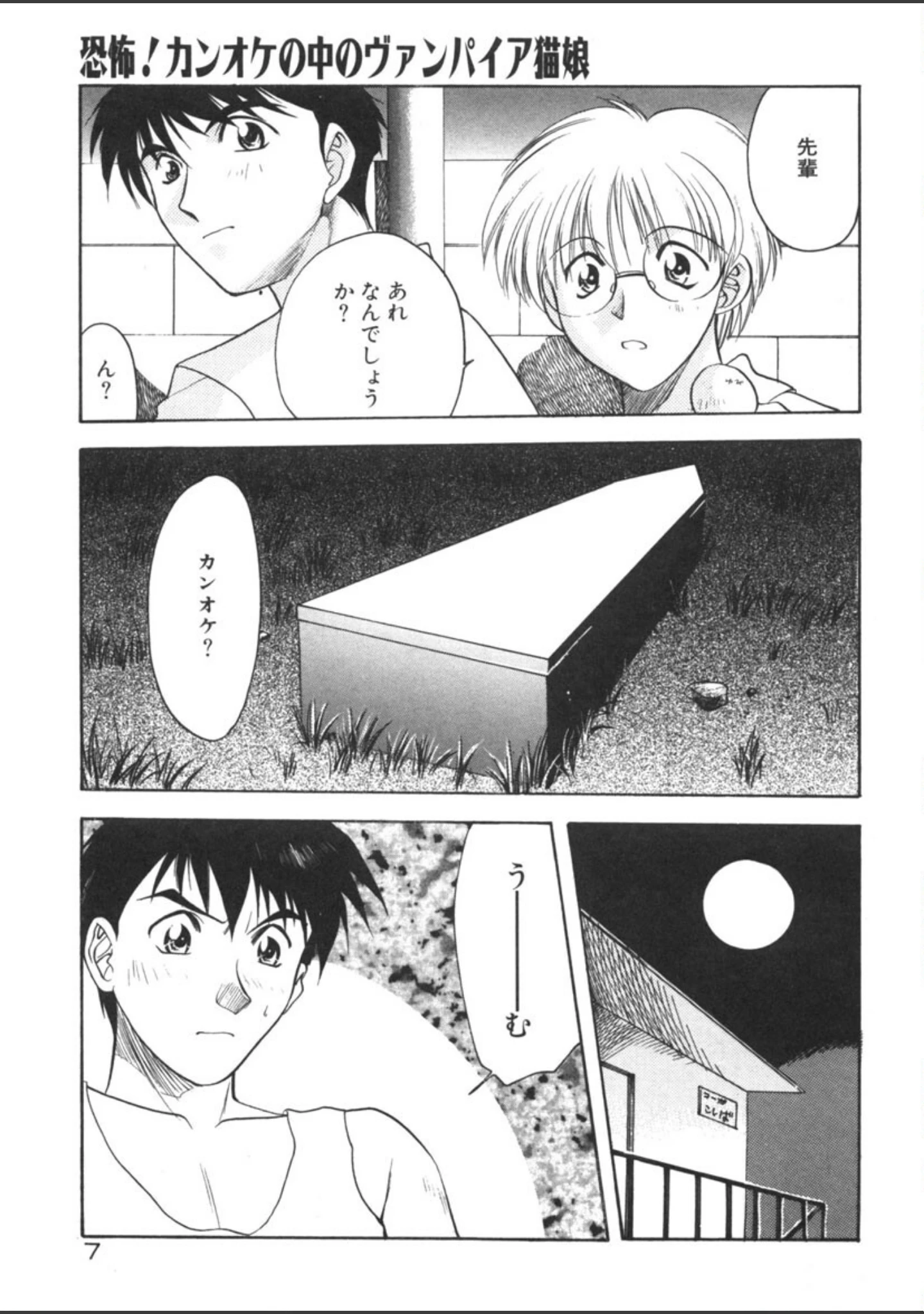 「ヴァンパイア猫娘騒動譚」（影崎夕那） 試し読み 4ページ目