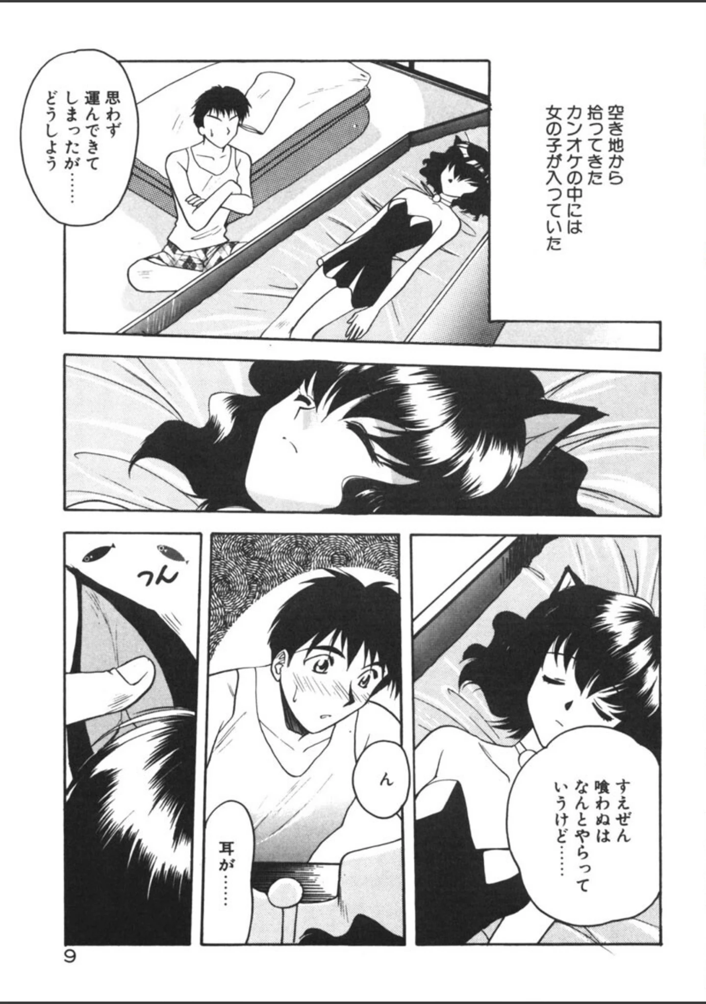 「ヴァンパイア猫娘騒動譚」（影崎夕那） 試し読み 6ページ目
