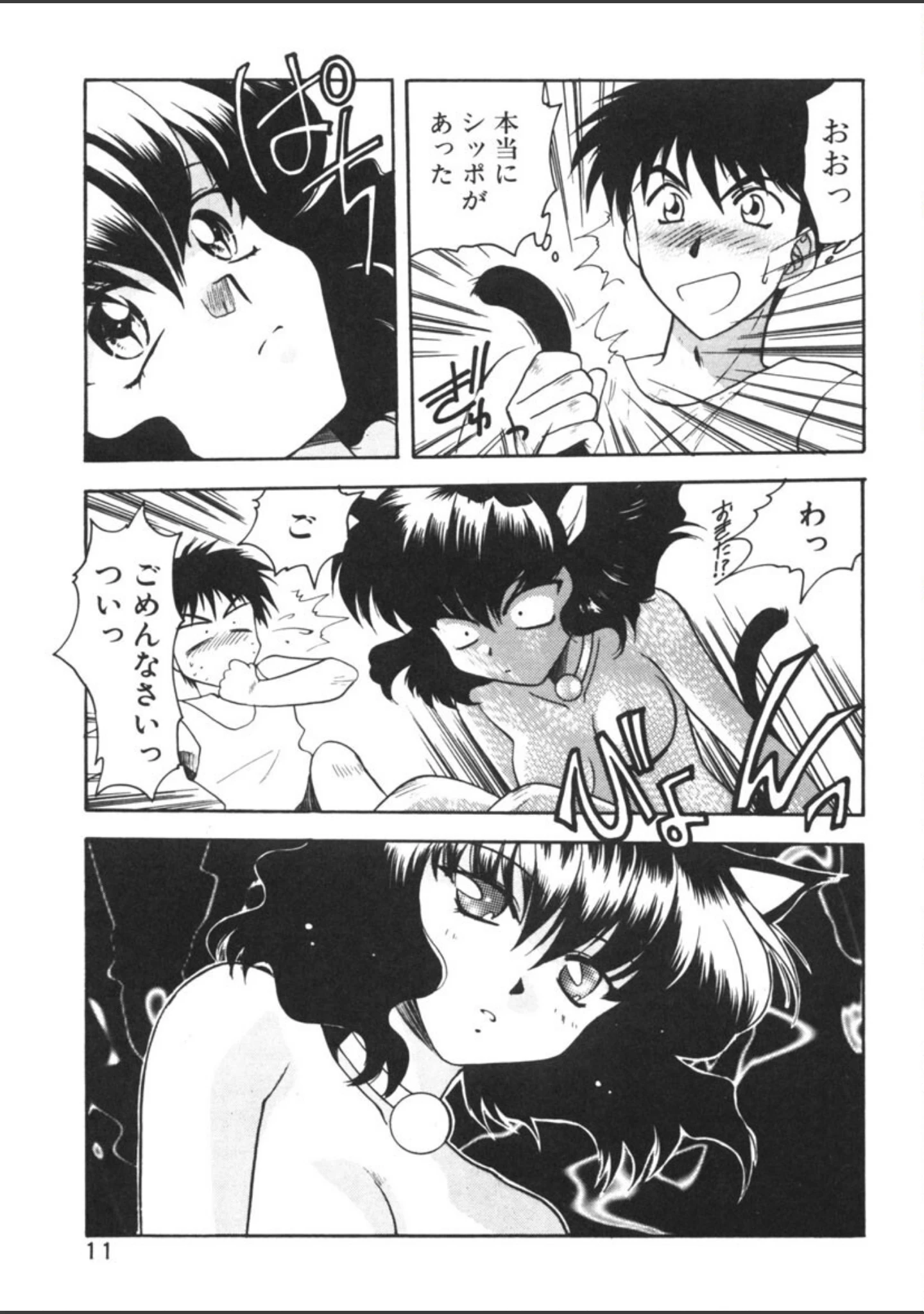 「ヴァンパイア猫娘騒動譚」（影崎夕那） 試し読み 8ページ目
