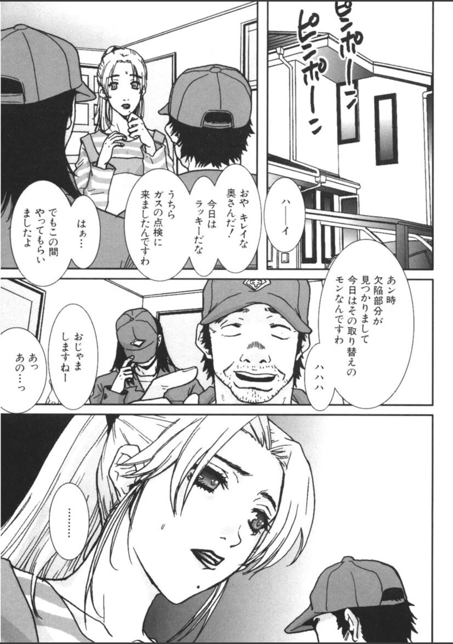 「つゆだく」（ピロンタン） 試し読み 4ページ目