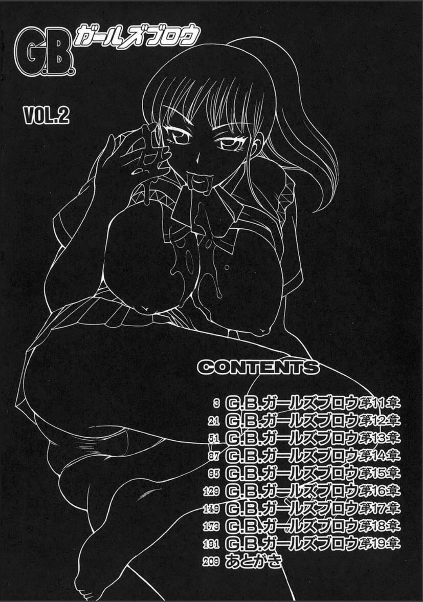 「G.B.ガールズブロウ」（ちば・ぢろう） 試し読み 3ページ目
