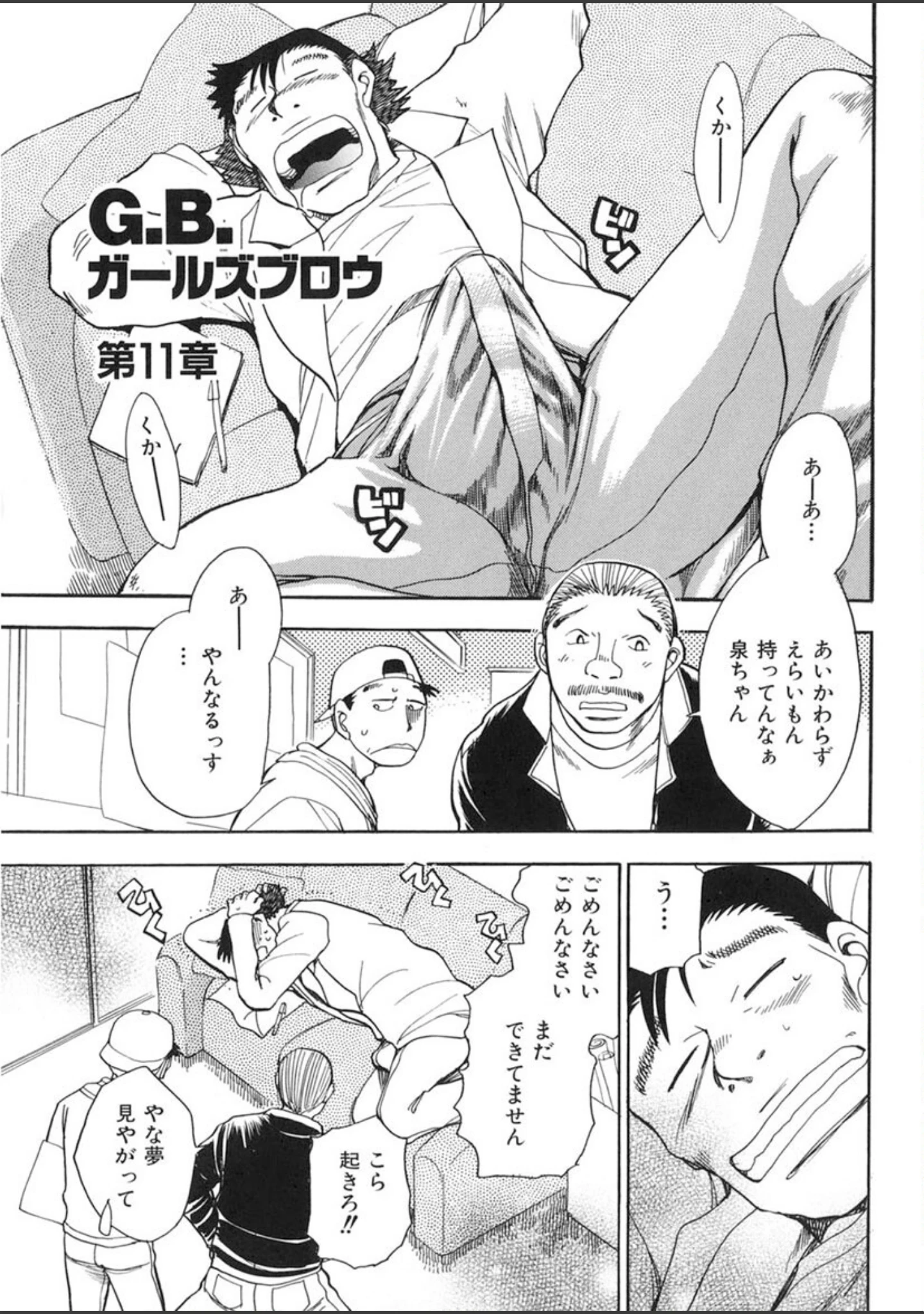 「G.B.ガールズブロウ」（ちば・ぢろう） 試し読み 4ページ目