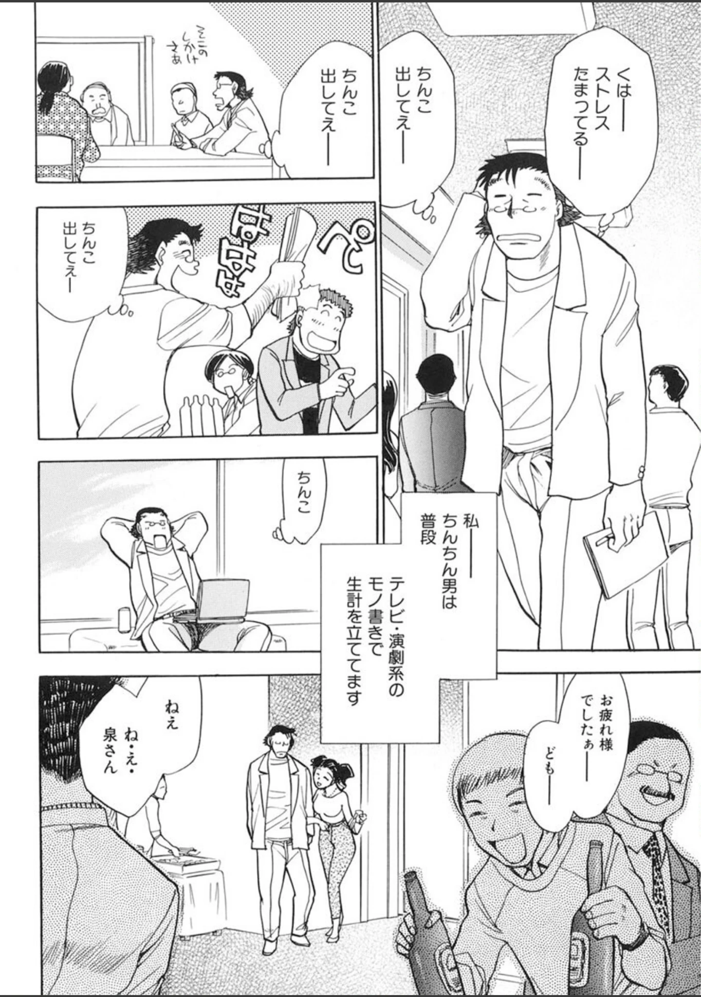 「G.B.ガールズブロウ」（ちば・ぢろう） 試し読み 5ページ目