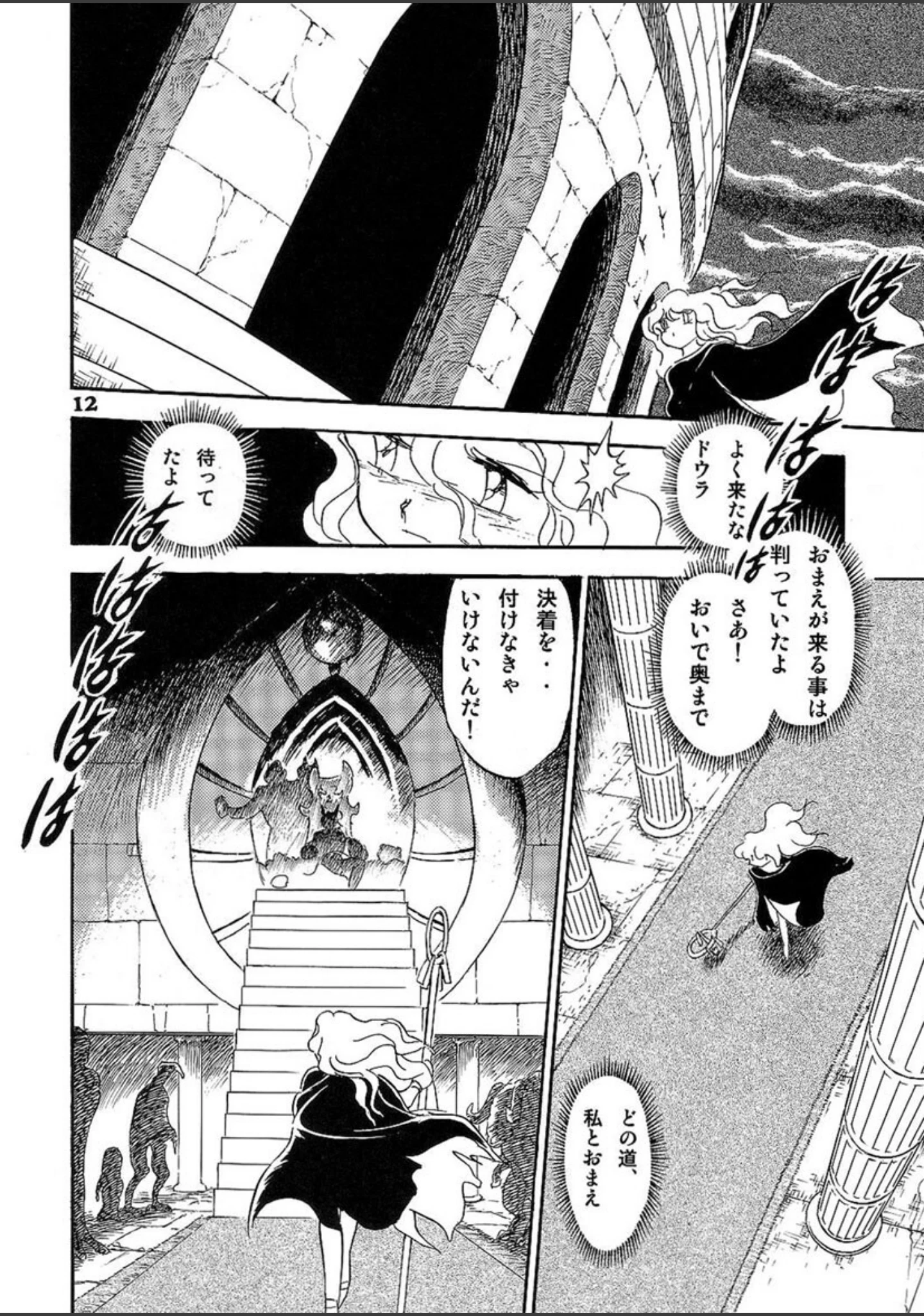 「ドウラ 魔界編」（長谷川裕一） 試し読み 11ページ目