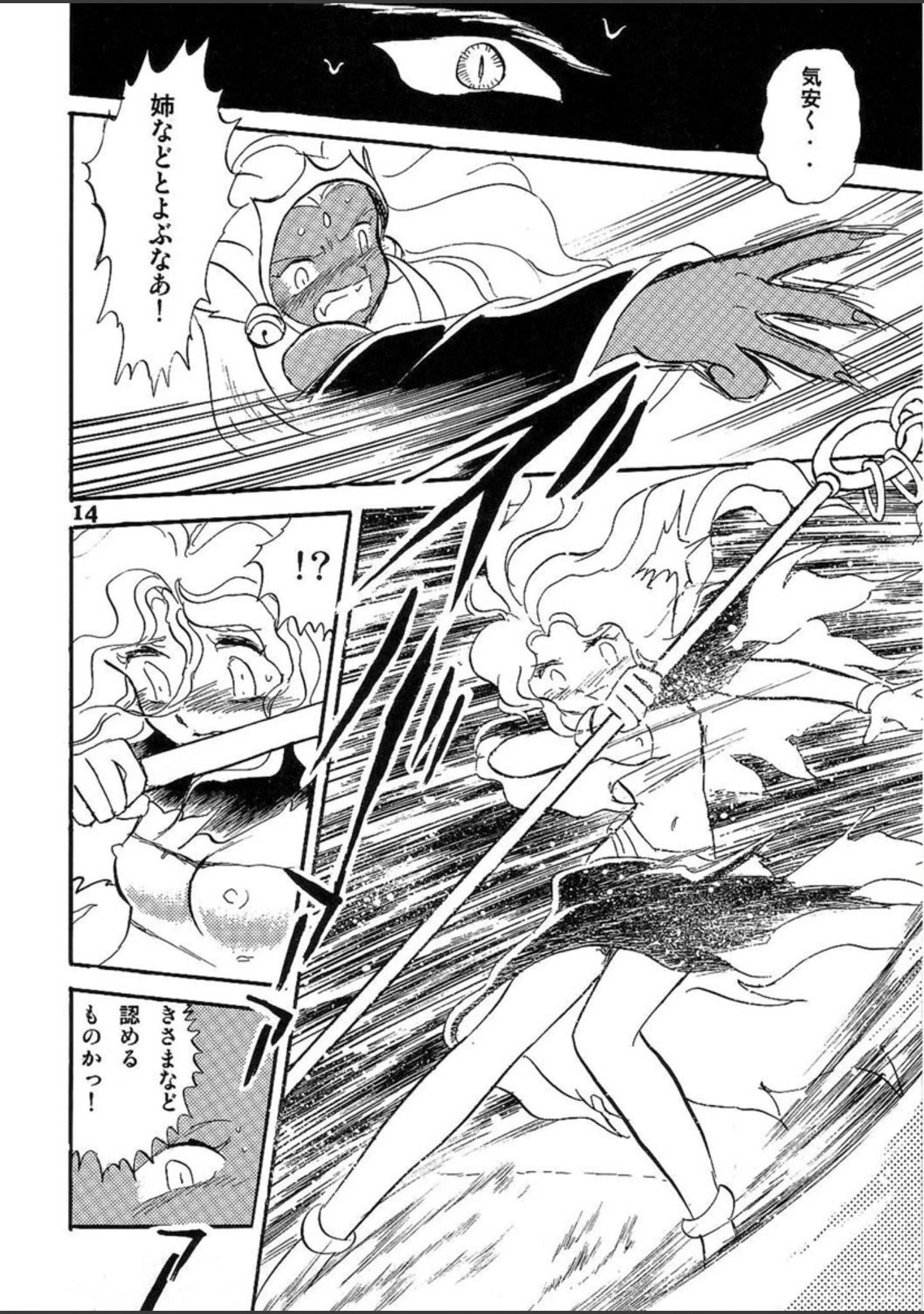 「ドウラ 魔界編」（長谷川裕一） 試し読み 13ページ目