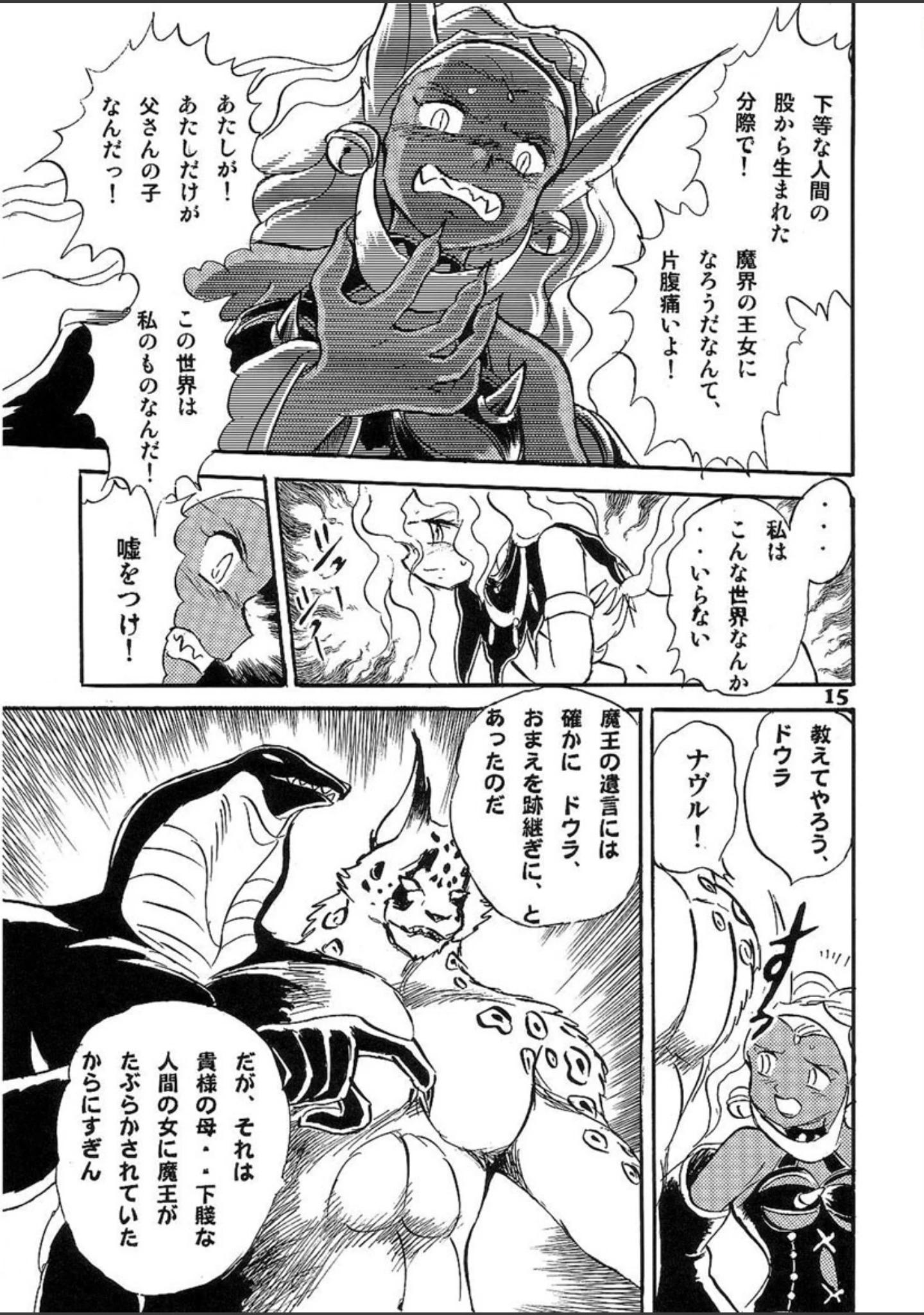 「ドウラ 魔界編」（長谷川裕一） 試し読み 14ページ目